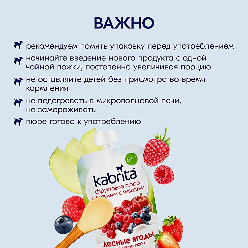 Пюре Kabrita с козьими сливками Лесные ягоды с яблочным пюре 100г - фото 5