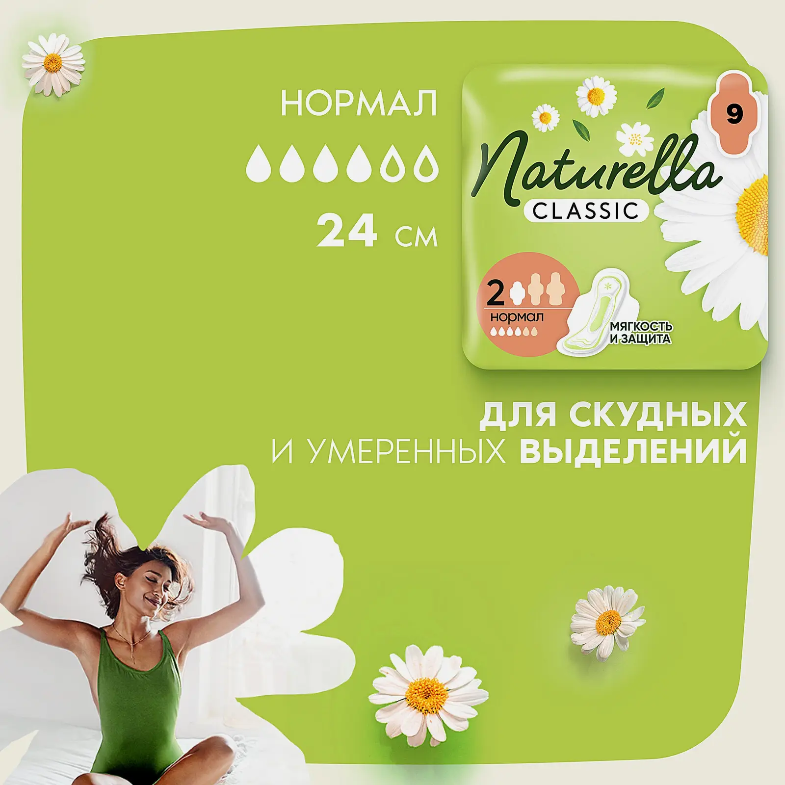Прокладки Naturella Classic Camomile Normal 9шт