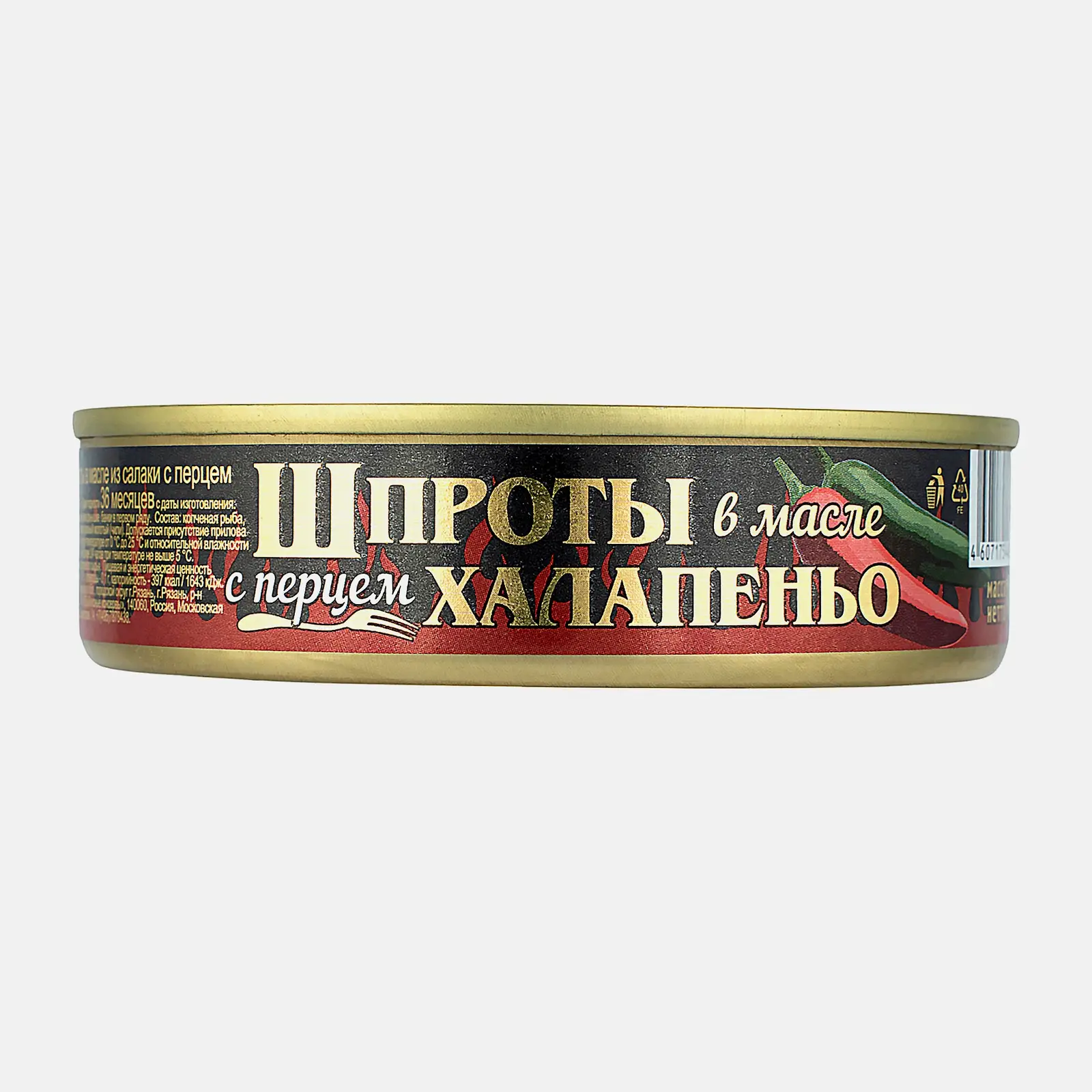 Шпроты Вкусные консервы в масле с халапеньо 160г - фото 2 Шпроты Вкусные консервы в масле с халапеньо 160г - фото 2