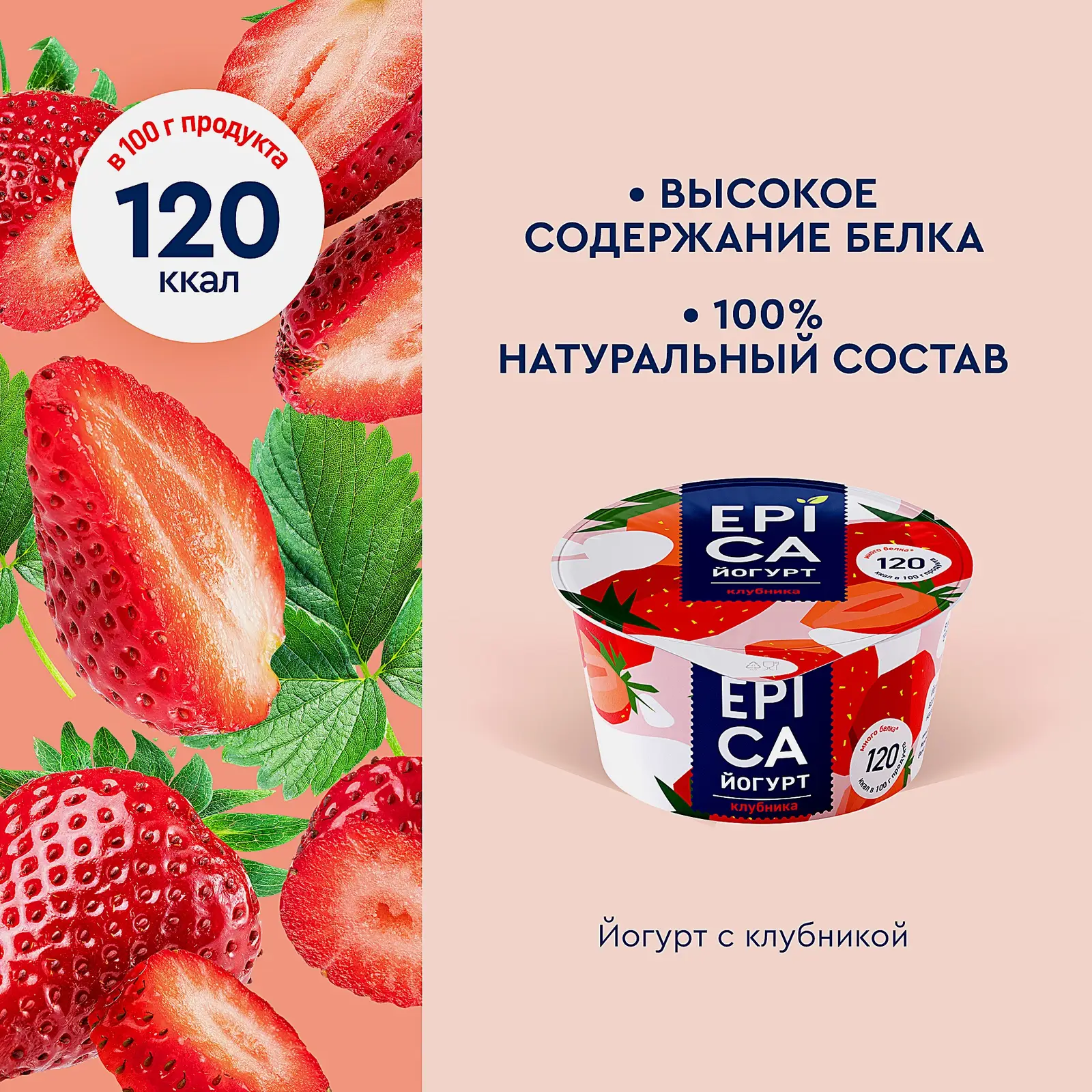 Йогурт Epica с клубникой 4.8% 130г - фото 3 Йогурт Epica с клубникой 4.8% 130г - фото 3