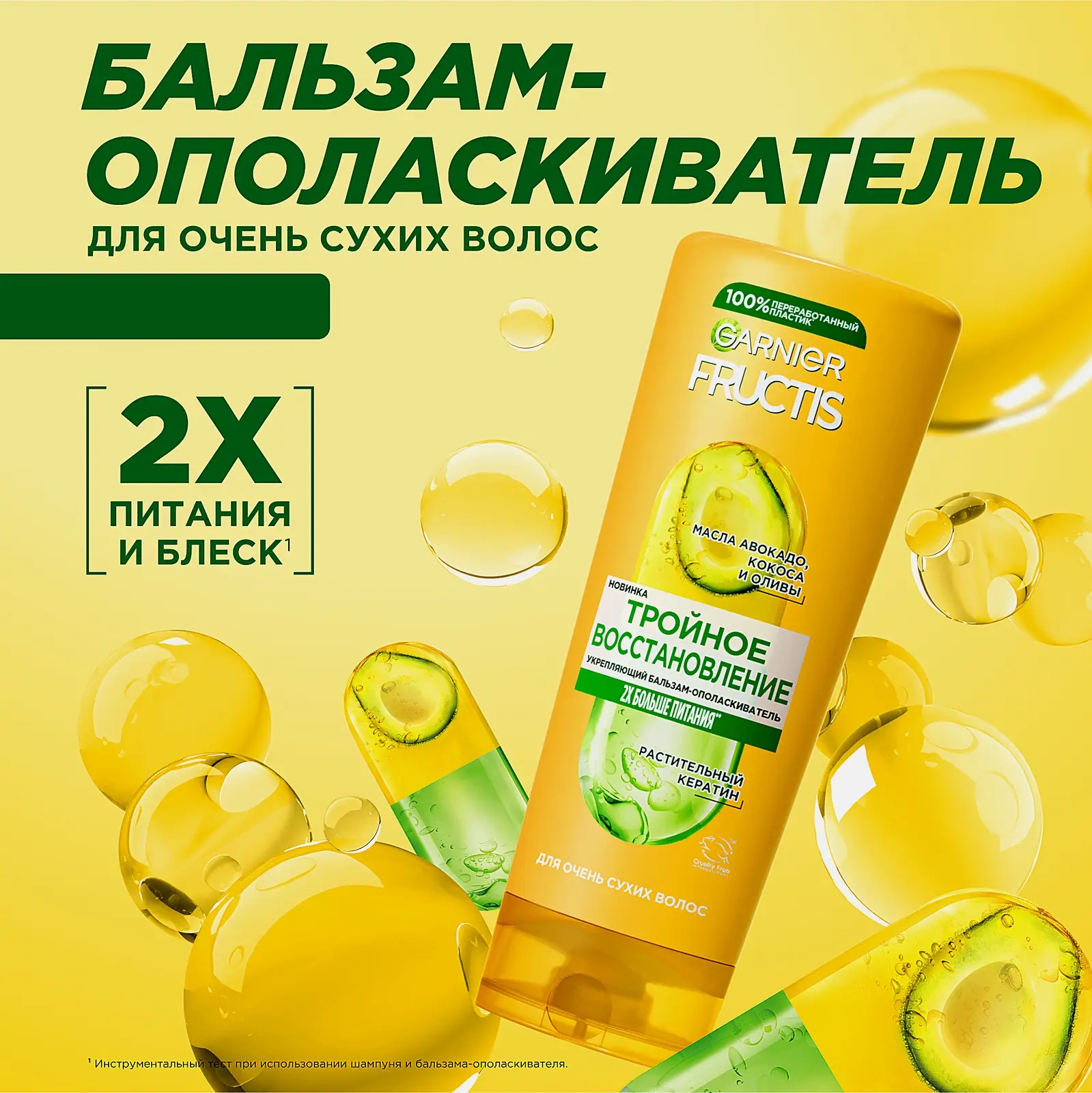 Бальзам-ополаскиватель Garnier Fructis Укрепляющий Тройное восстановление для сухих и ломких волос 387мл