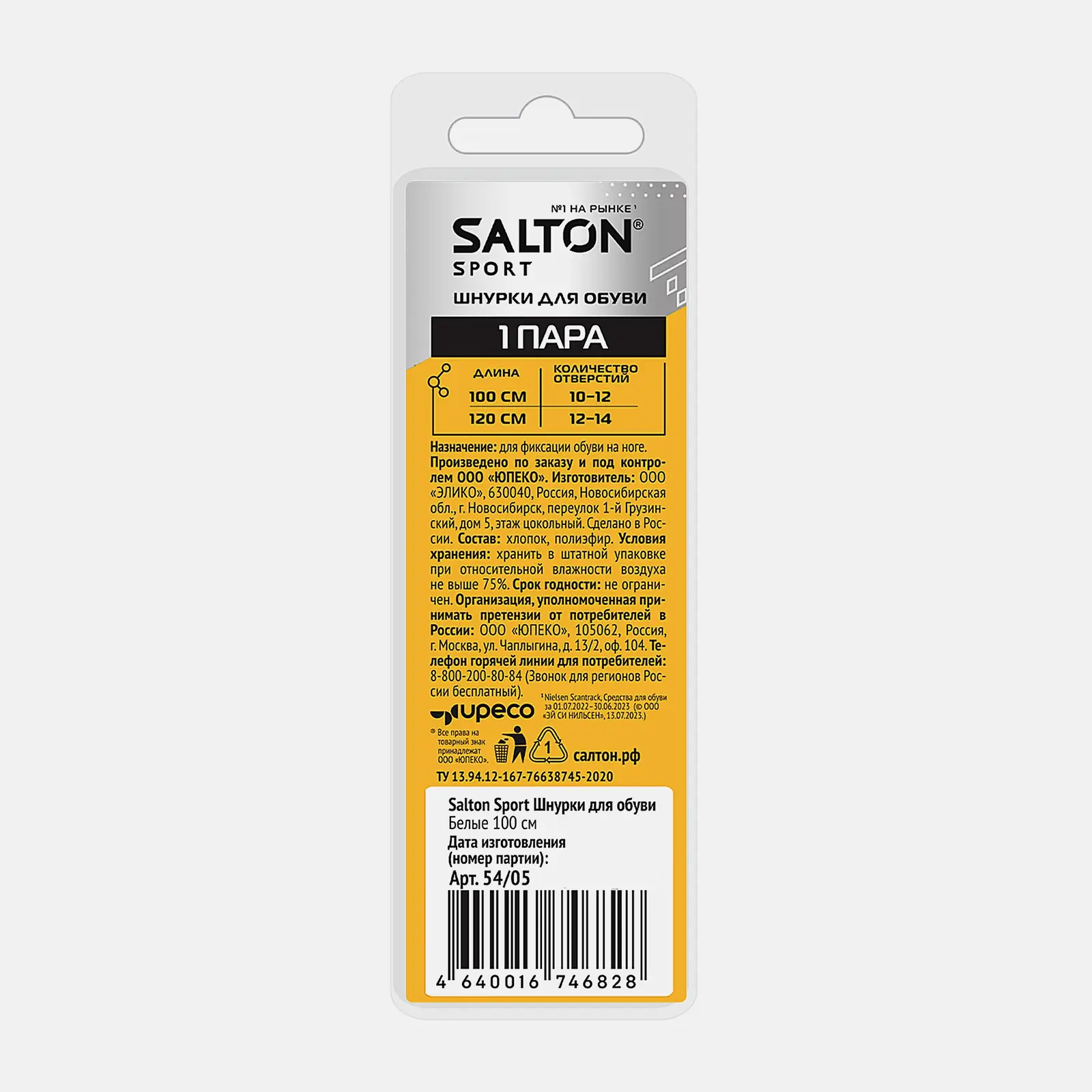 Шнурки для обуви Salton Sport 100см - фото 2