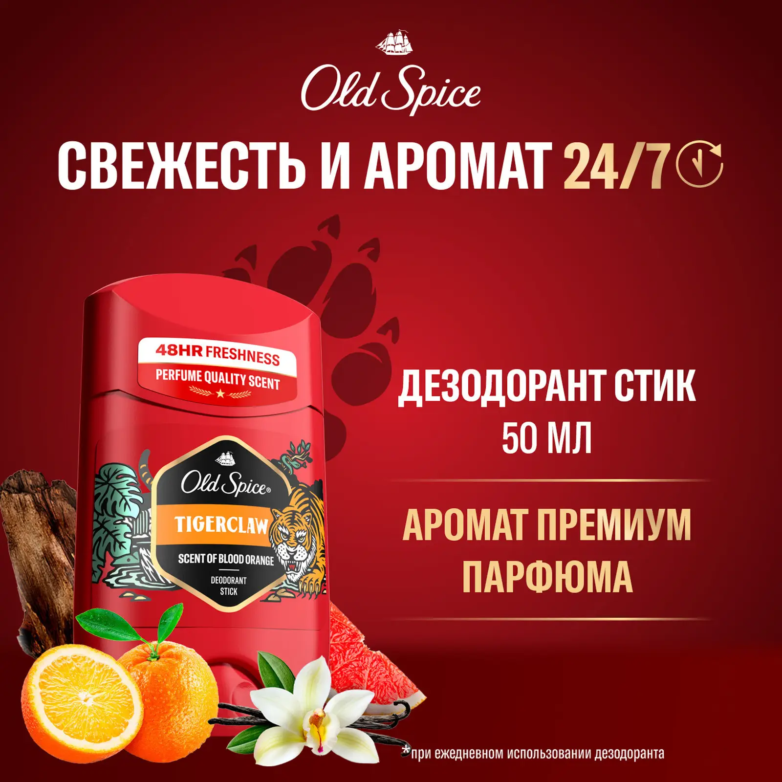 Дезодорант Old Spice Tigerclaw стик 50мл