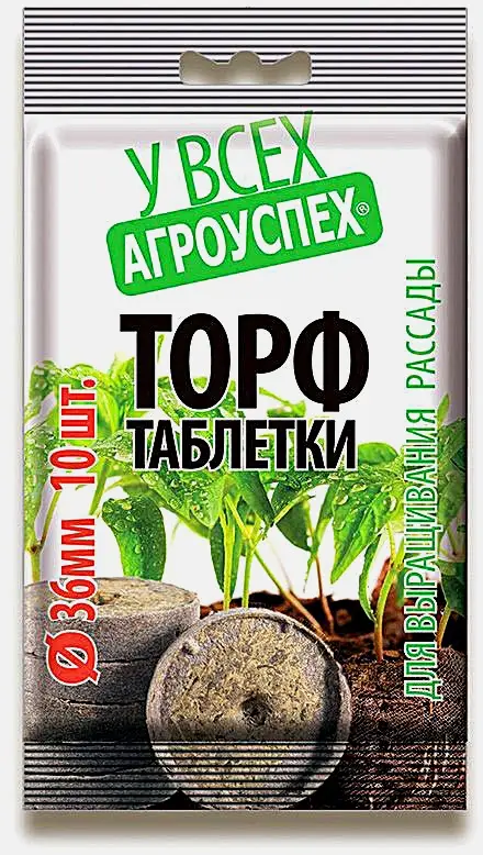 Торфяная таблетка Рости Агроуспех 36мм 10шт
