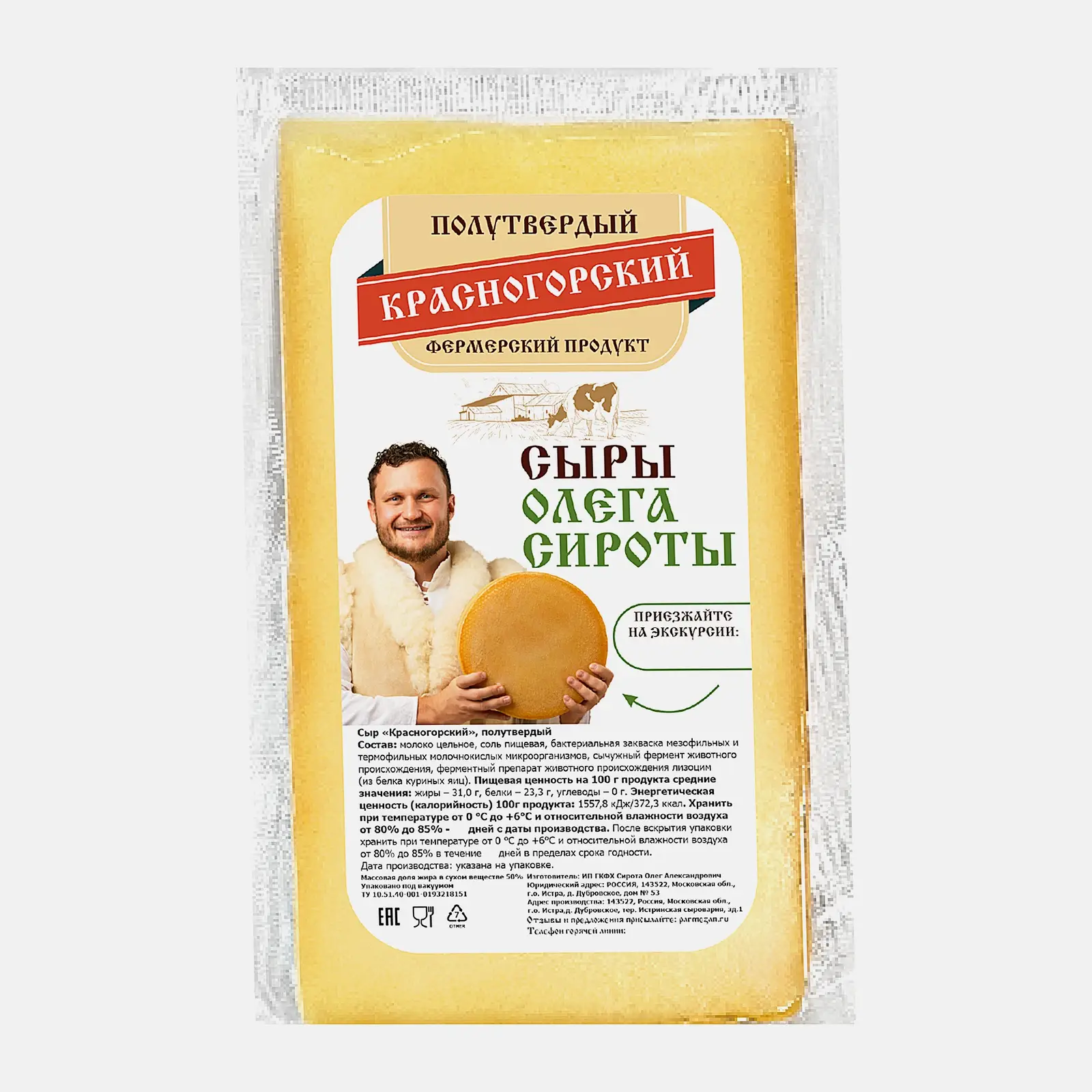 Изображение товара Сыр твердый Истринская Сыроварня Олега Сироты 0.25 кг