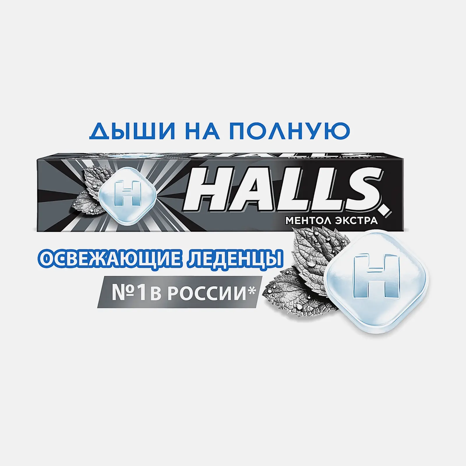 Леденцы Ментол экстра Halls 24.5г