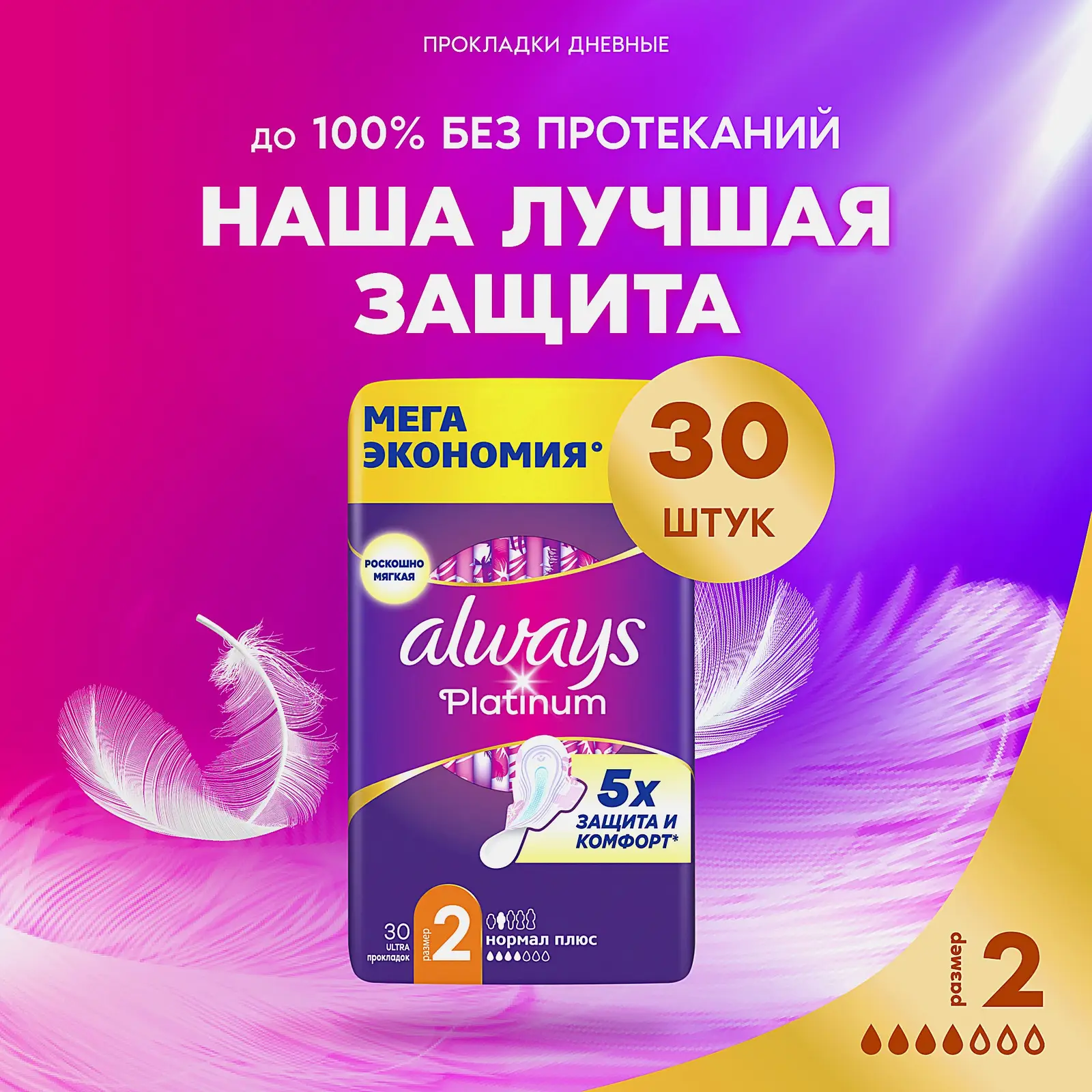 Прокладки Always Platinum Ultra Normal Plus 30шт