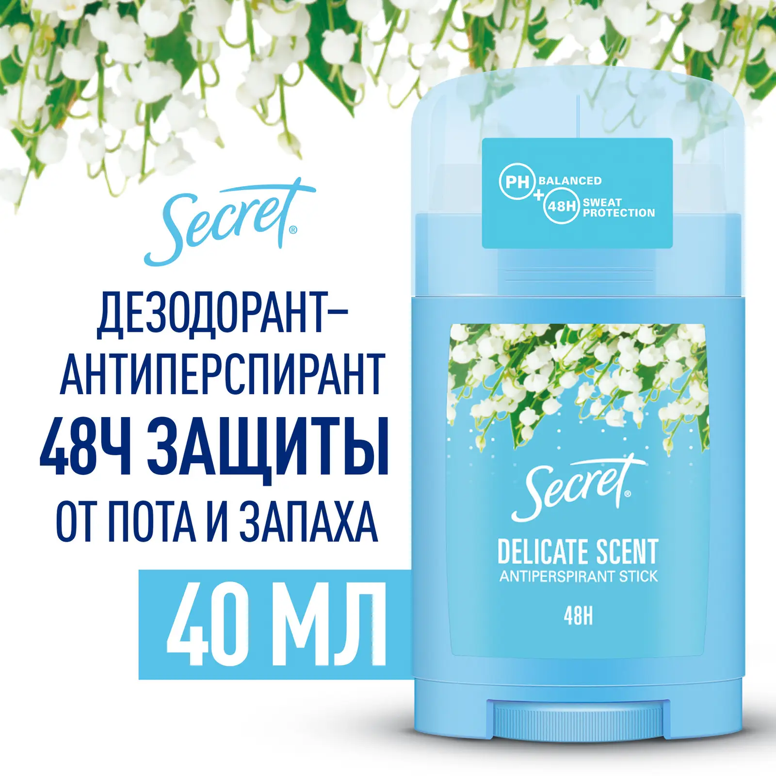 Дезодорант Secret Delicate 45г