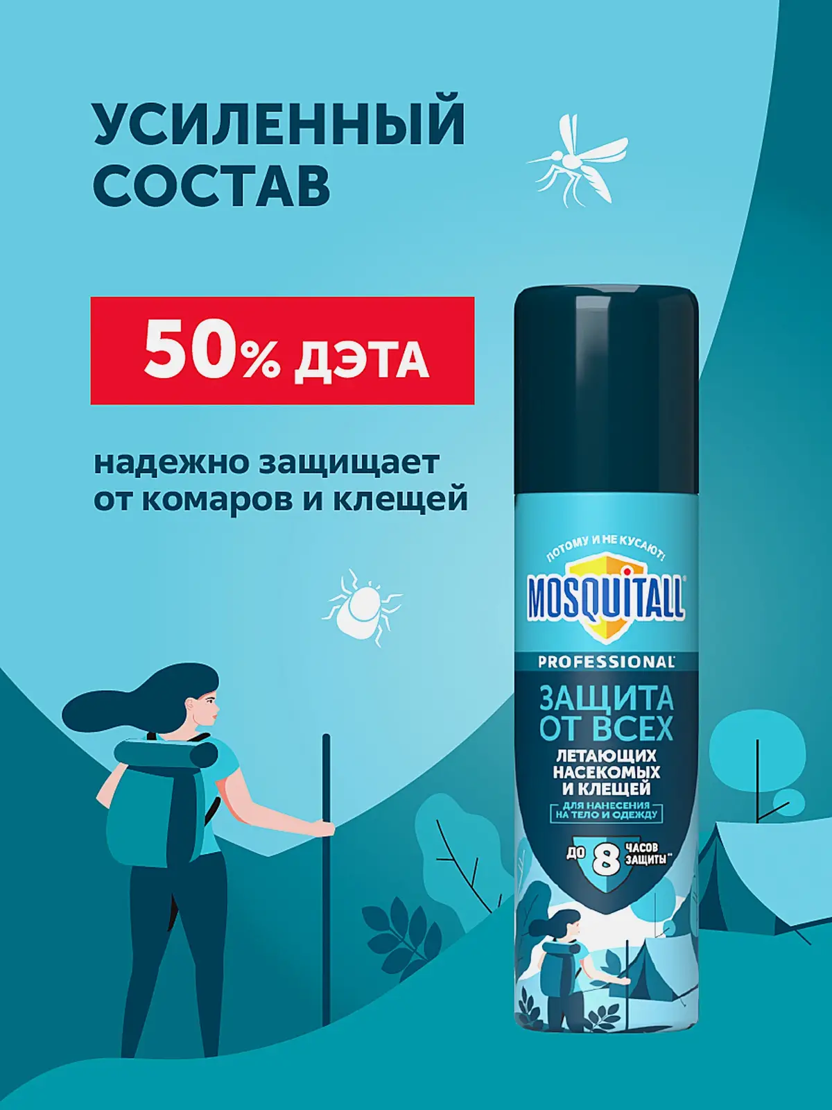 Спрей от комаров клещей и мошек Профессиональная защита Mosquitall 150мл - фото 3 Спрей от комаров клещей и мошек Профессиональная защита Mosquitall 150мл - фото 3