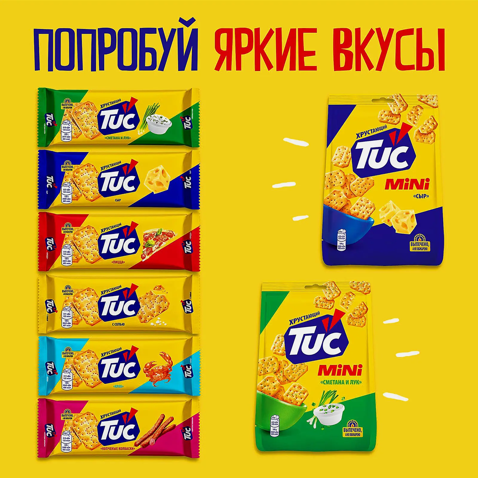 Крекер со вкусом пиццы Tuc 100г