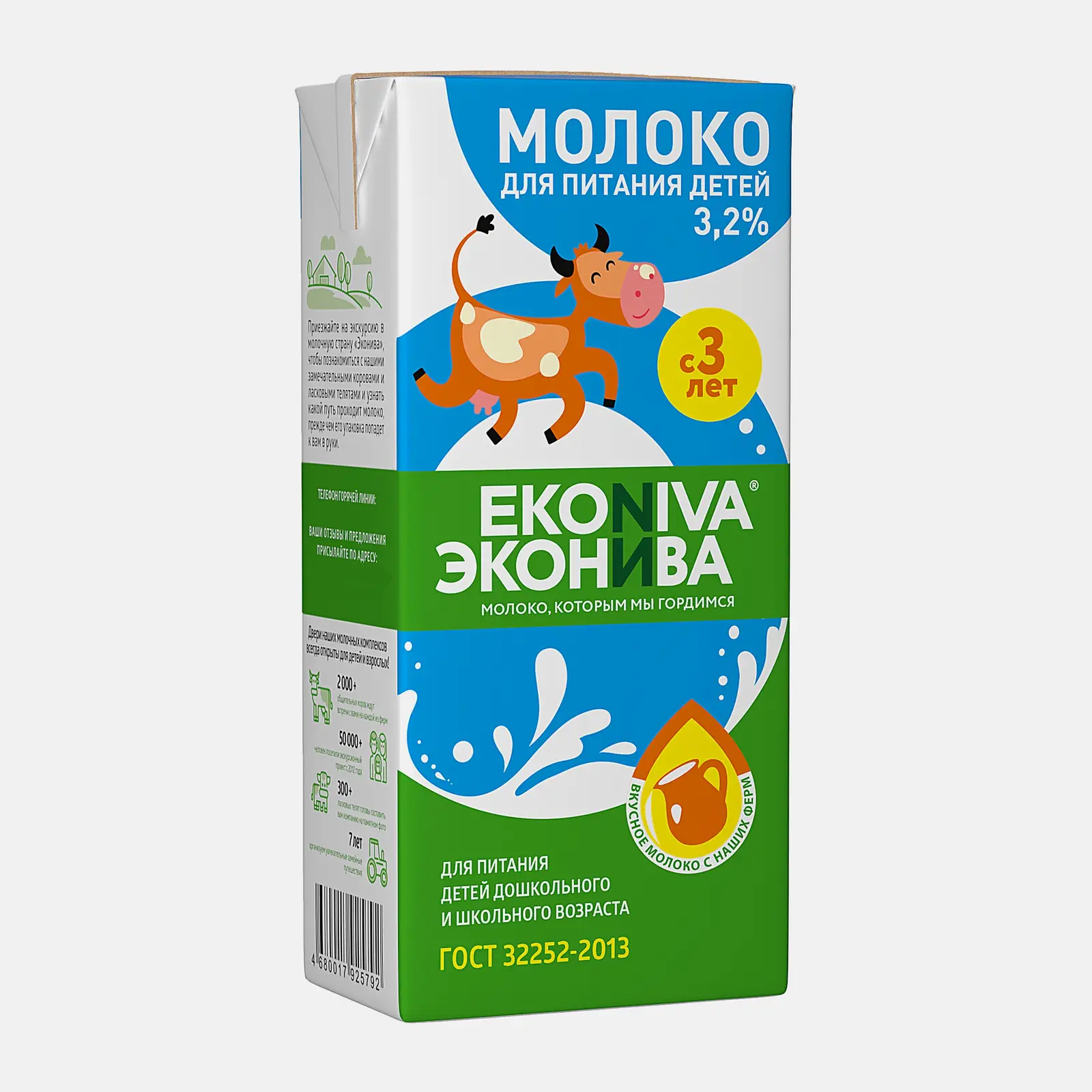 Изображение товара Молоко Эконива детское ультрапастеризованное 3.2% 200мл