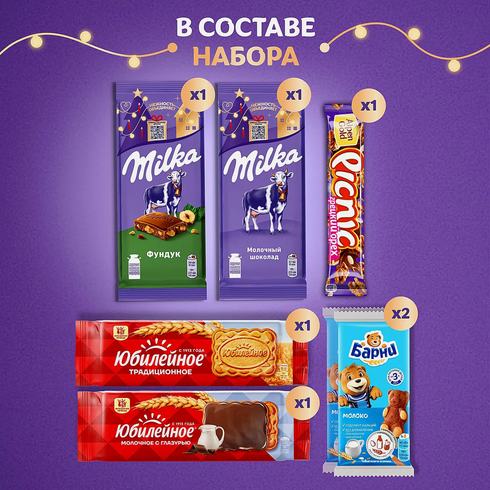 Новогодний подарок Milka 388г - фото 3 Новогодний подарок Milka 388г - фото 3