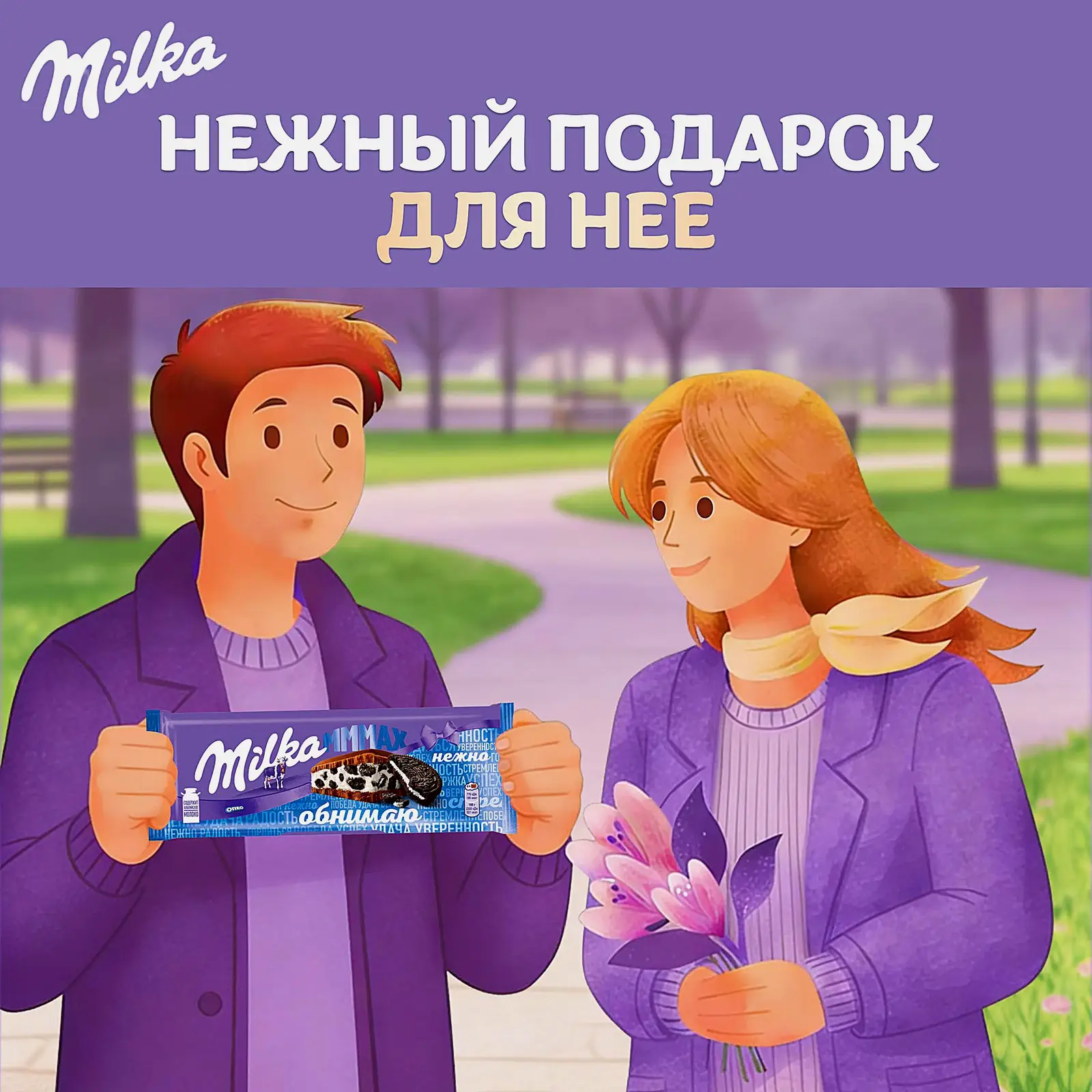 Молочный шоколад с печеньем Орео Milka Mmmax 253г
