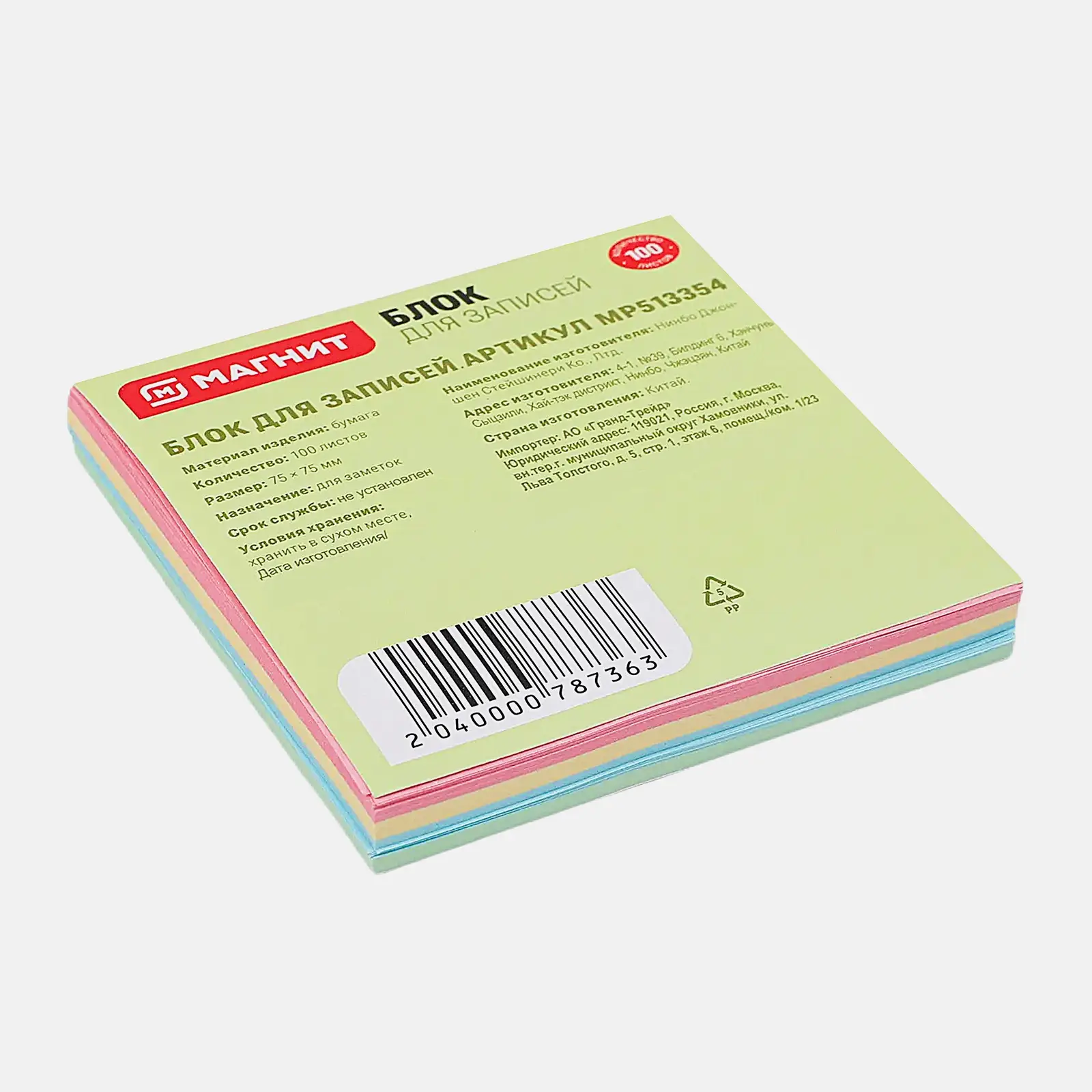 Блоки для записи Магнит 100л 7.5*7.5см