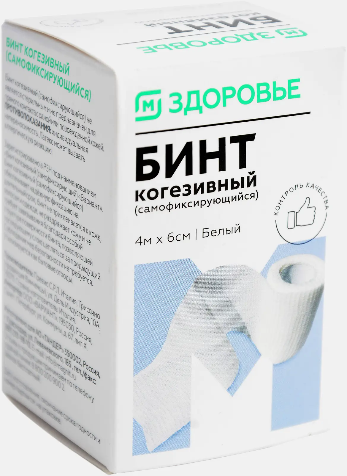 Самофиксирующийся бинт 4м*6см М Здоровье - фото 2