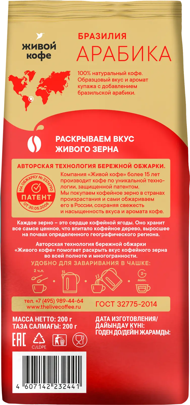 Кофе молотый Живой кофе Arabica 200г — в каталоге на сайте сети Магнит |  Краснодар