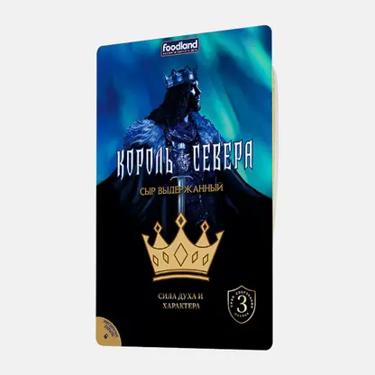 Сыр нарезка Король Севера 45% 150г
