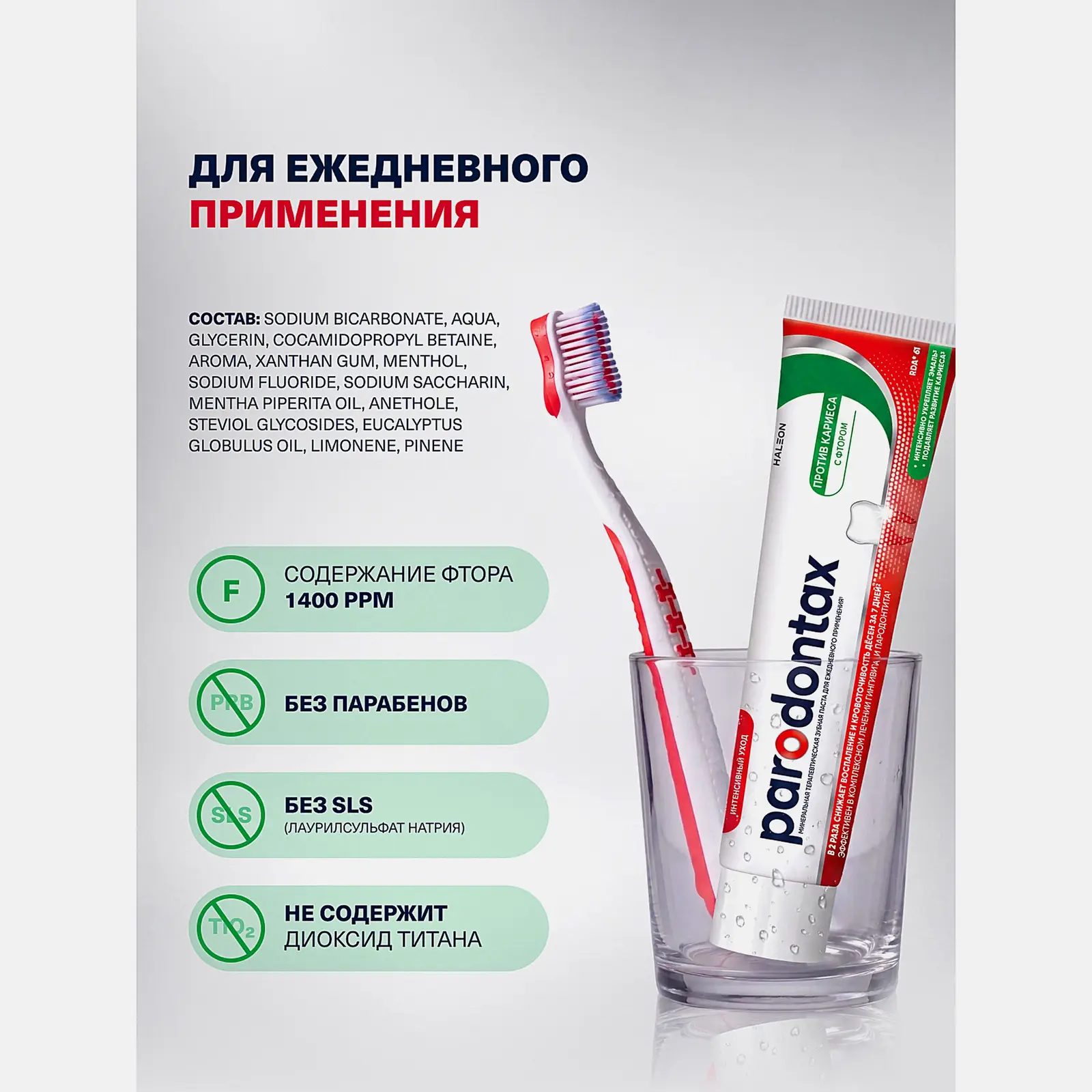 Зубная паста Parodontax с Фтором от воспаления и кровоточивости десен 75мл - фото 7