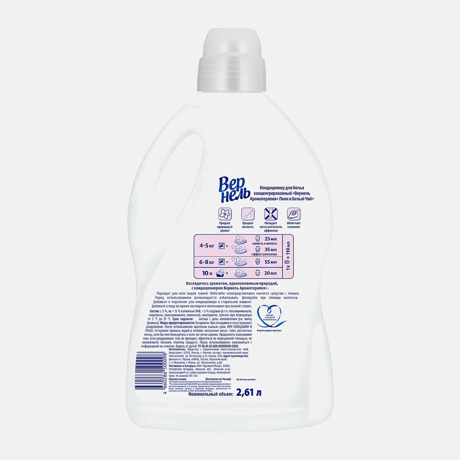 Кондиционер-ополаскиватель для белья Вернель Ароматерапия Пион и белый чай концентрированный 2.61л в ассортименте