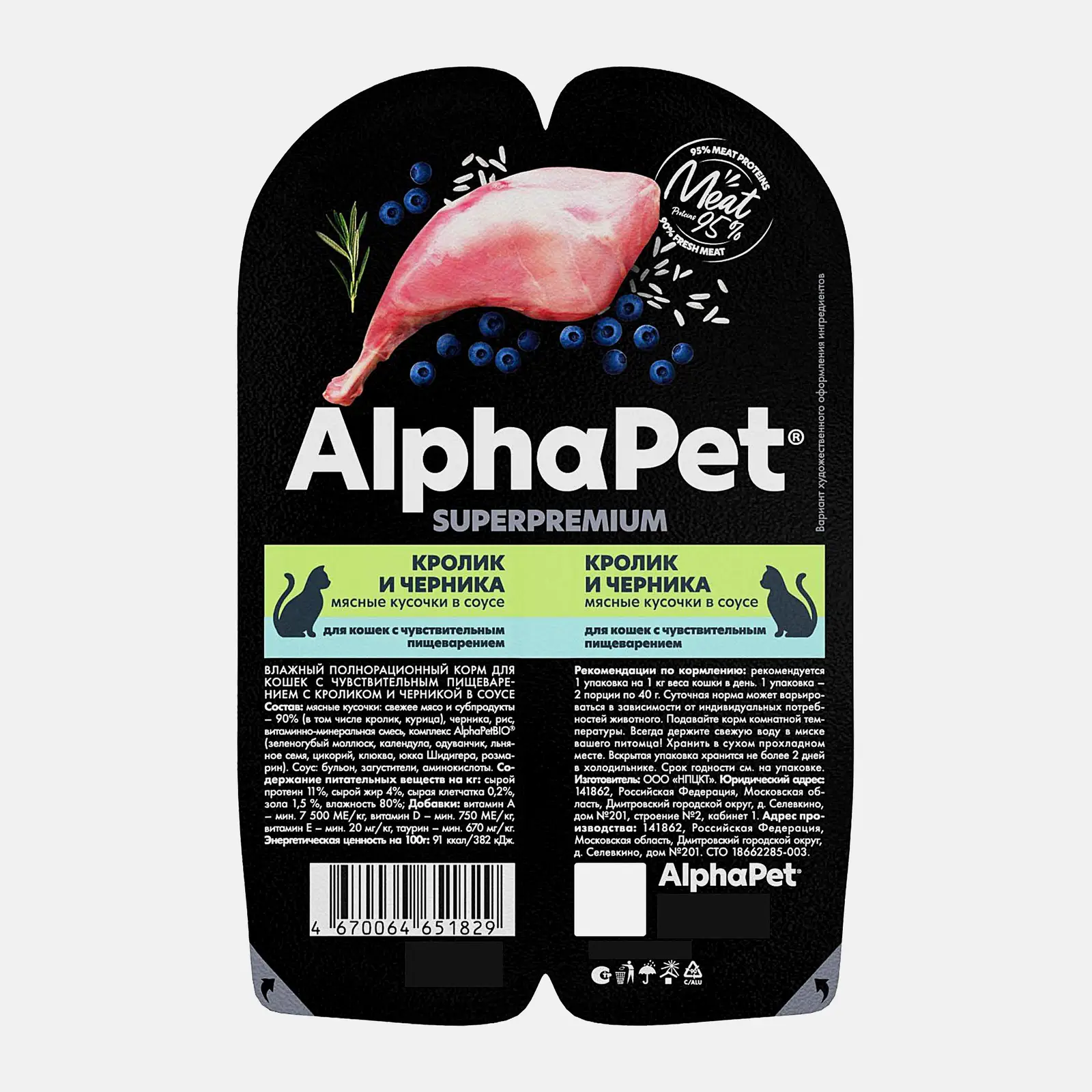 Изображение товара Влажный корм для кошек с чувствительным пищеварением Кролик и черничный соус Alphapet Superpremium 80г