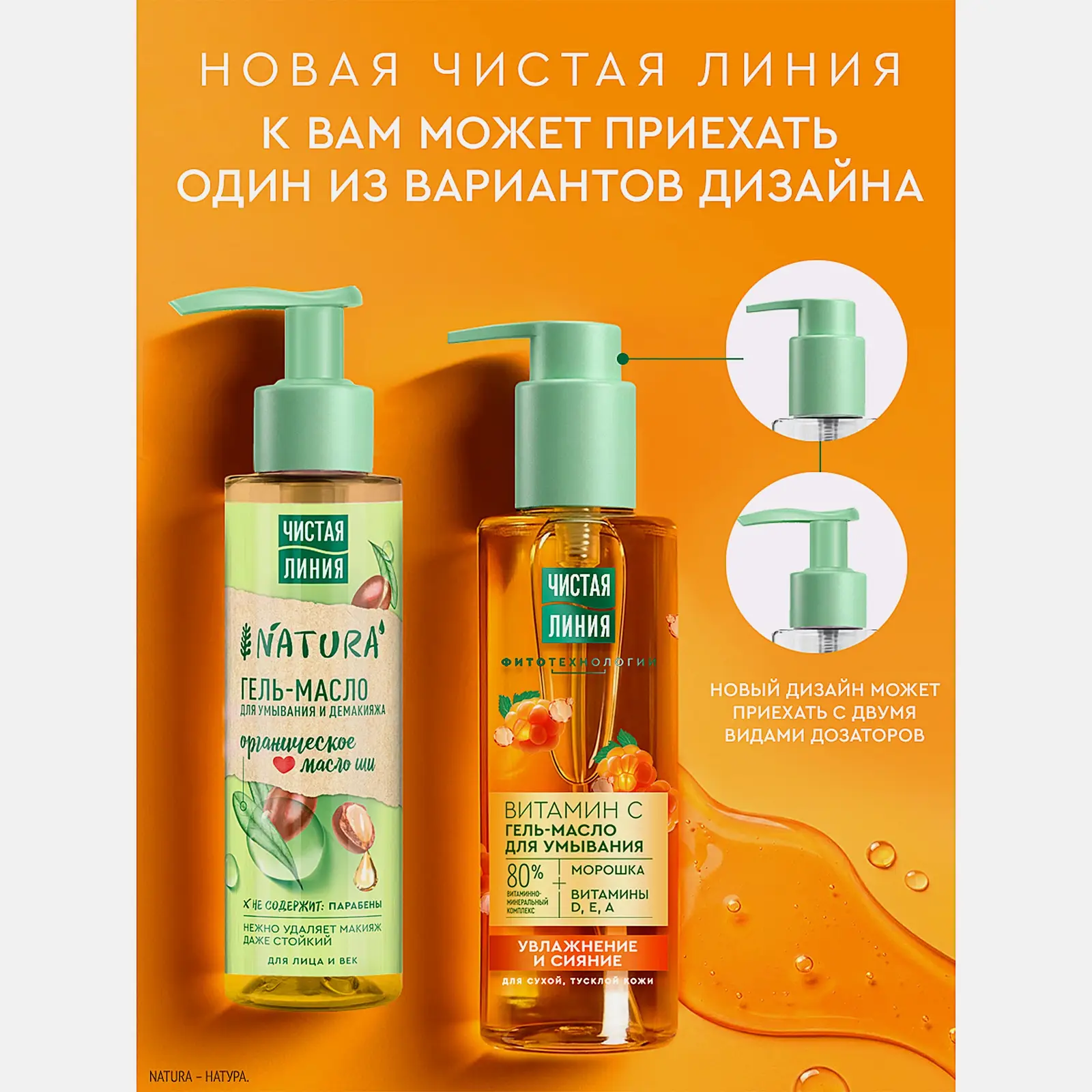 Гель-масло для умывания Natura Organic с маслом ши Чистая линия 115мл - фото 5 Гель-масло для умывания Natura Organic с маслом ши Чистая линия 115мл - фото 5