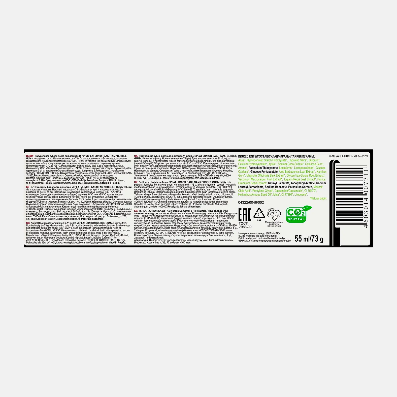 Зубная паста Splat Junior Биоактивная Бабл гам детская 55мл