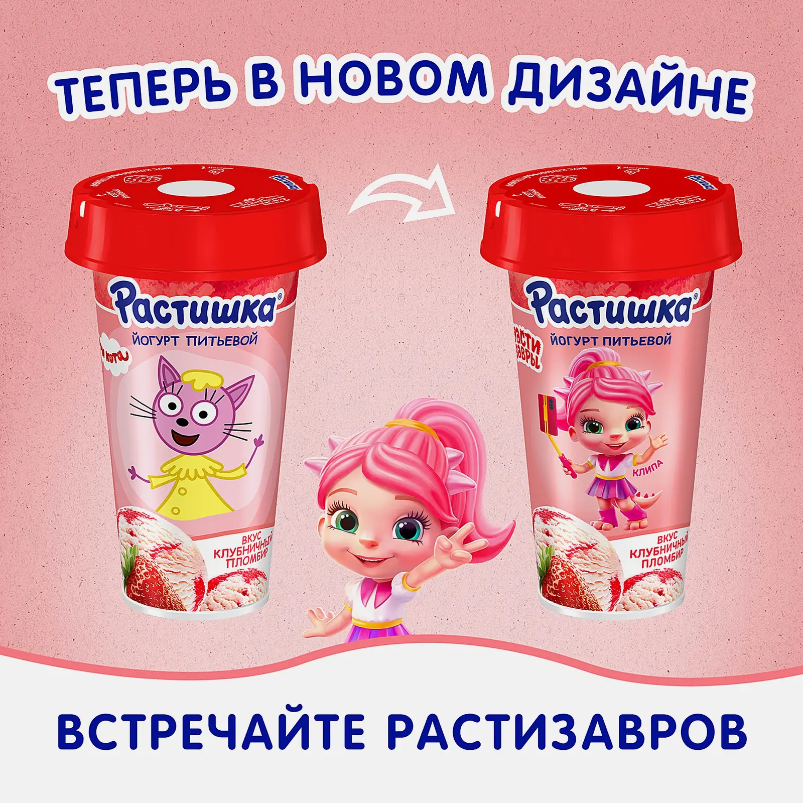 Питьевой йогурт со вкусом Клубничный пломбир Растишка 2.8% 190г в ассортименте - фото 5 Питьевой йогурт со вкусом Клубничный пломбир Растишка 2.8% 190г в ассортименте - фото 5