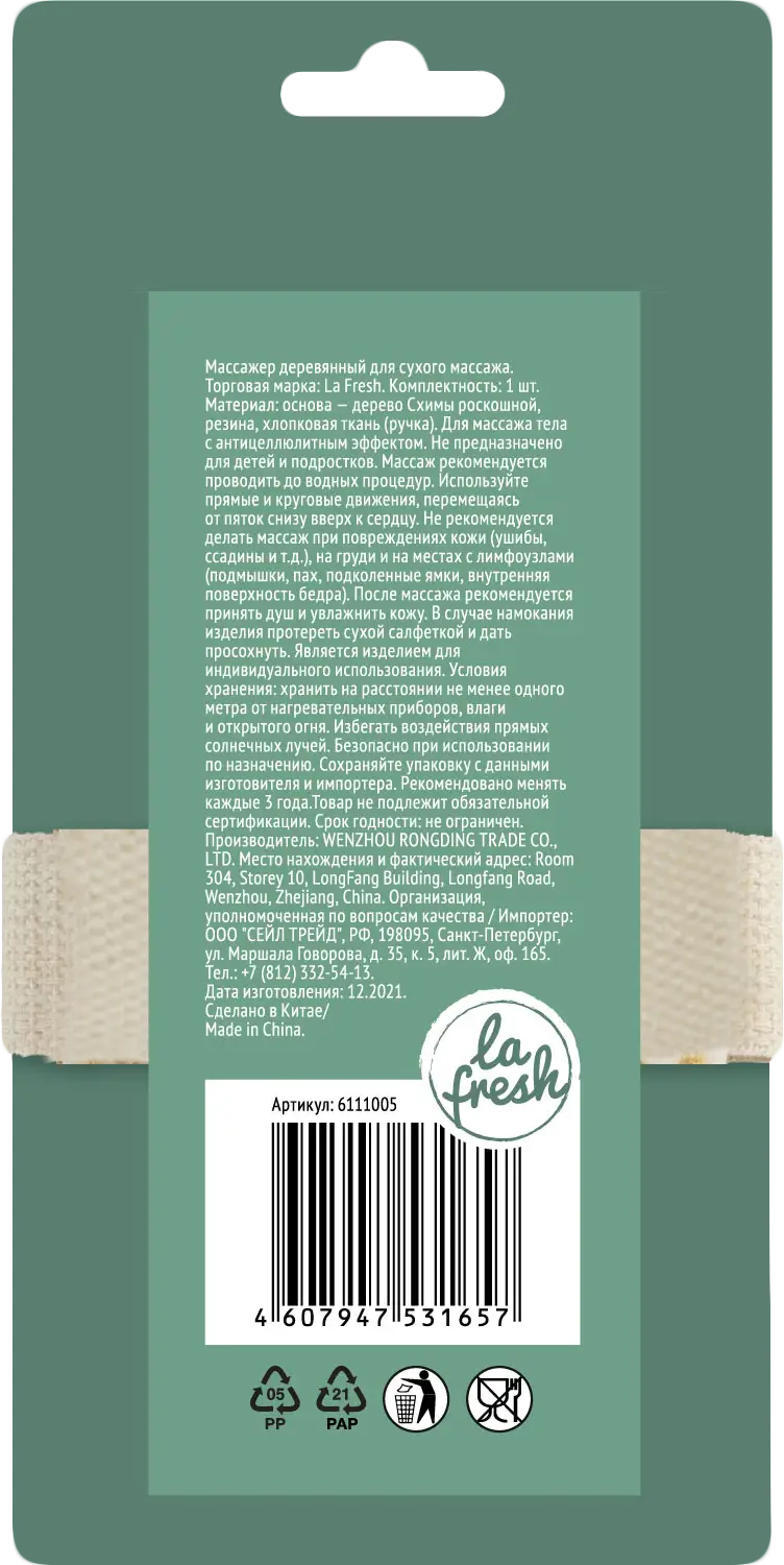 Массажёр La Fresh антицеллюлитный дерево 7.5*12.5*4см 85г