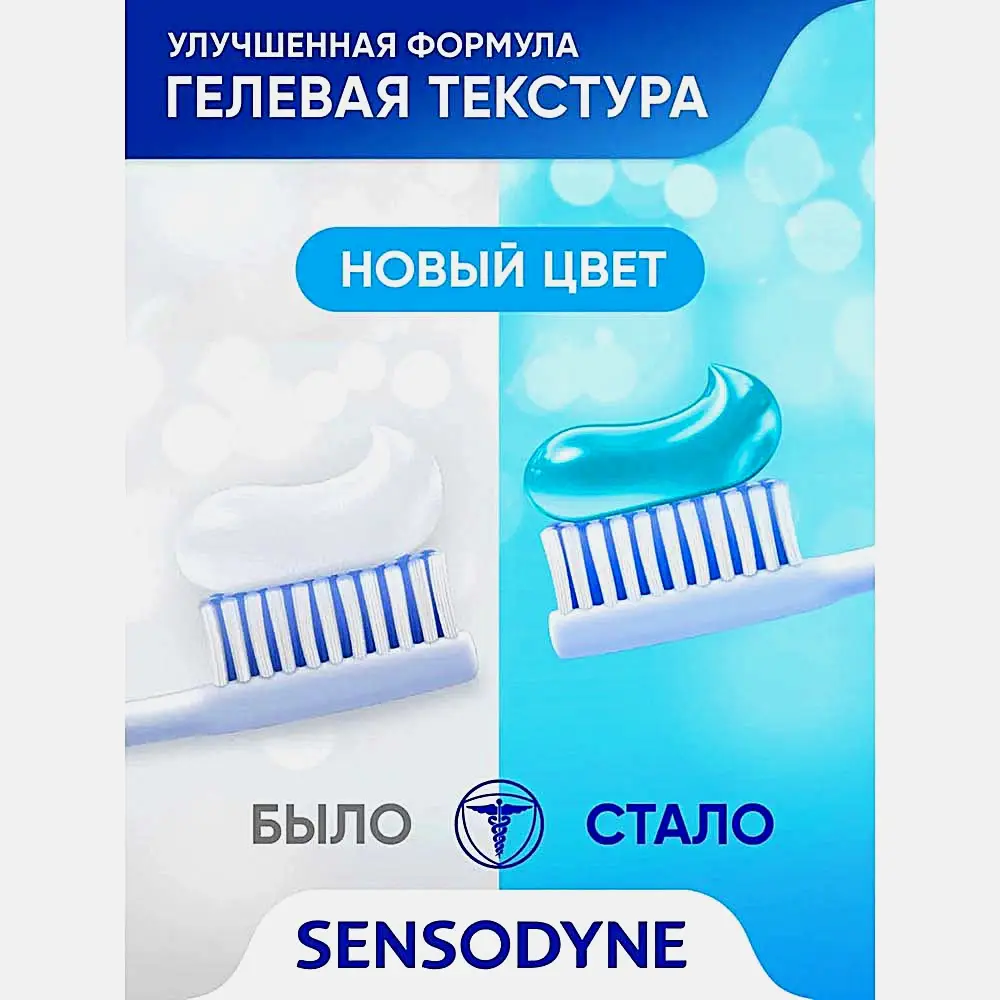 Зубная паста Sensodyne Мгновенный Эффект для чувствительных зубов с фтором 75мл - фото 7 Зубная паста Sensodyne Мгновенный Эффект для чувствительных зубов с фтором 75мл - фото 7