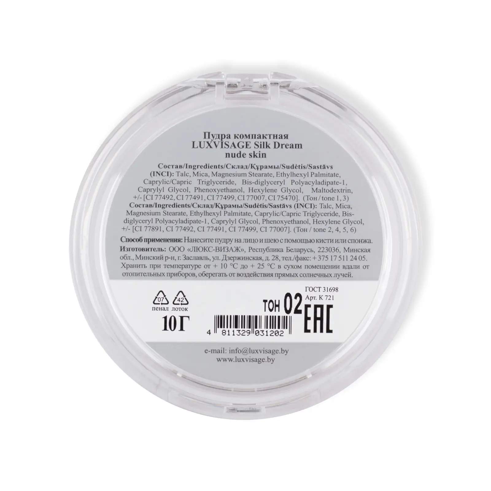 Пудра Luxvisage Silk Dream компакт Nude Skin тон2