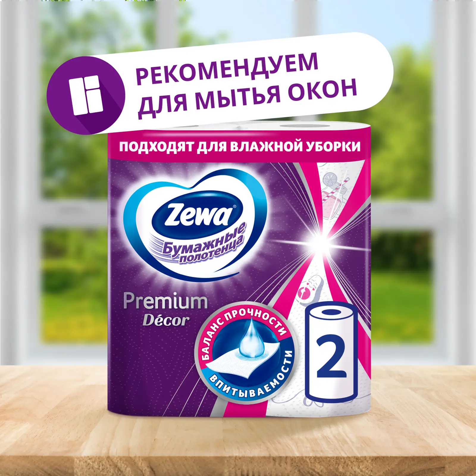 Бумажные полотенца Zewa Premium Decor 2 рулона