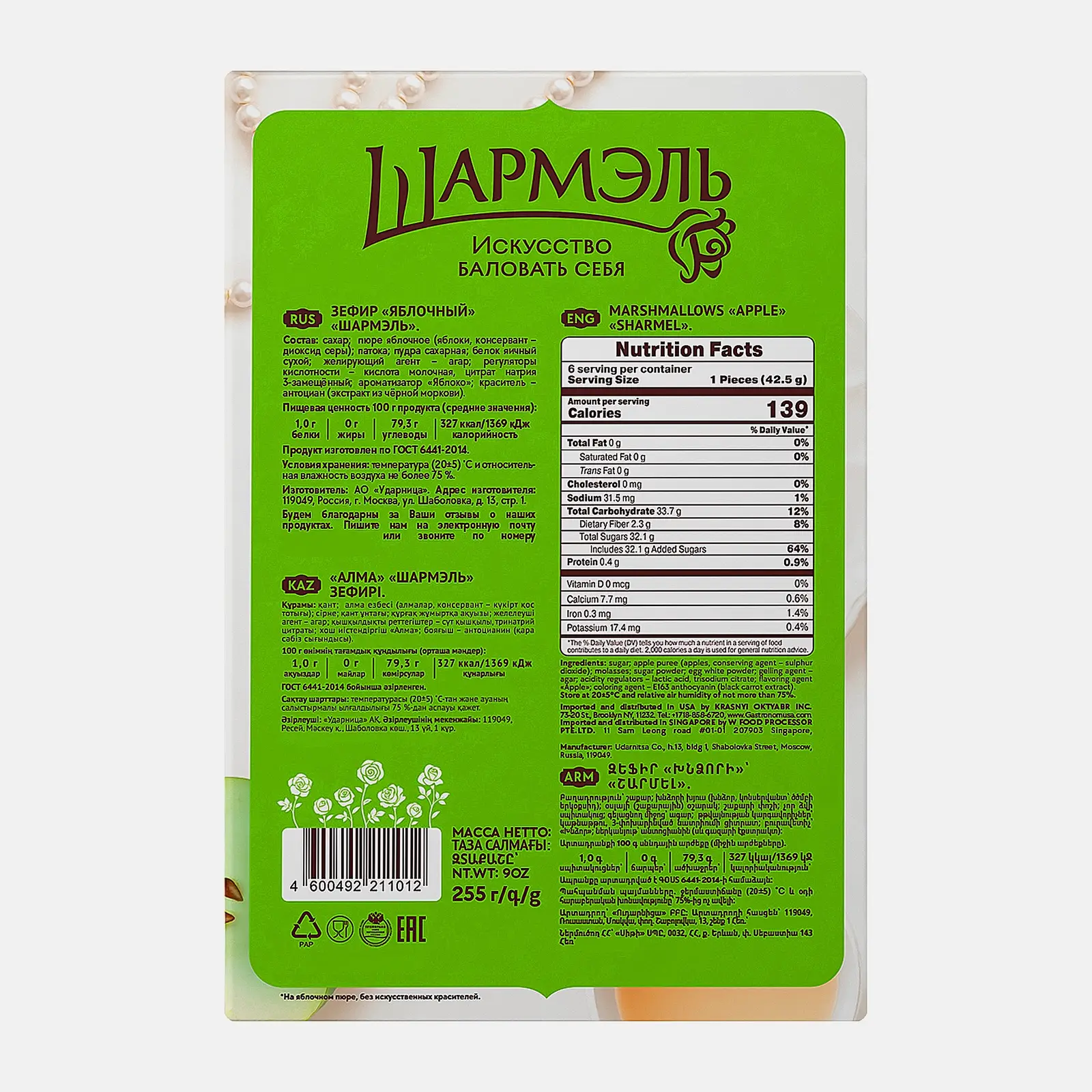 Зефир Яблочный Шармэль 255г