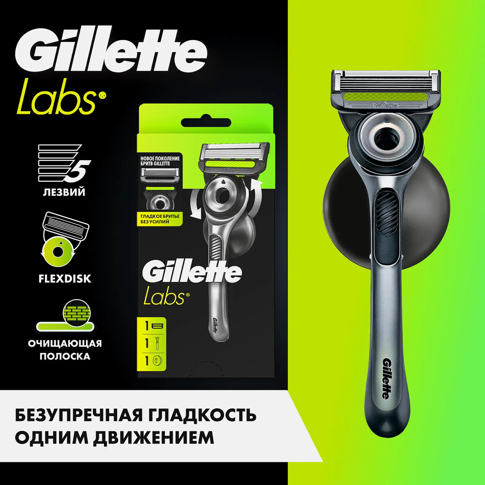 Безопасная бритва с 1 сменной кассетой Gillette Labs