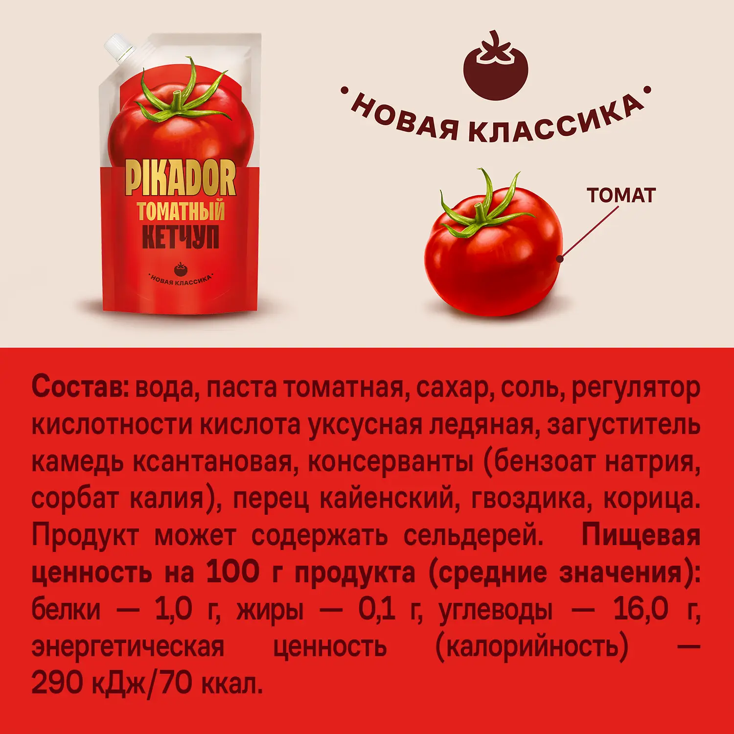 Кетчуп Pikador томатный 300г — в каталоге на сайте сети Магнит | Краснодар