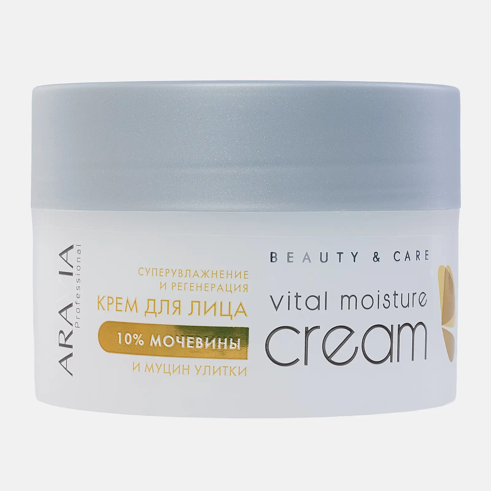 Крем для лица Aravia Professional с мочевиной и муцином улитки 150мл