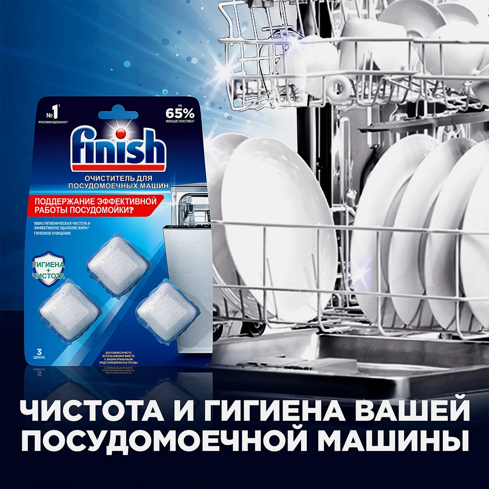 Освежитель для посудомоечных машин Finish в таблетках 3шт - фото 3