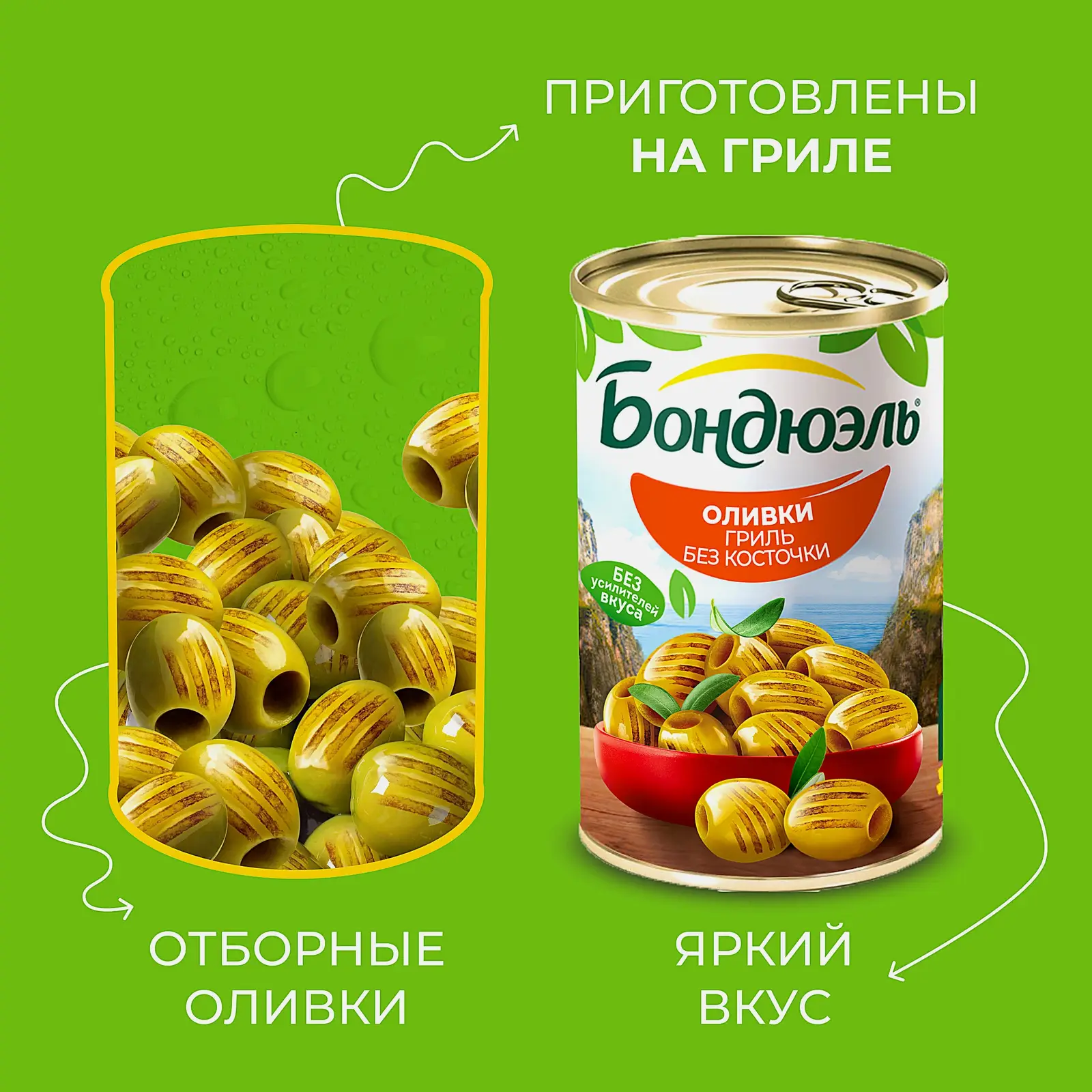 Оливки гриль без косточки Бондюэль 300г - фото 4
