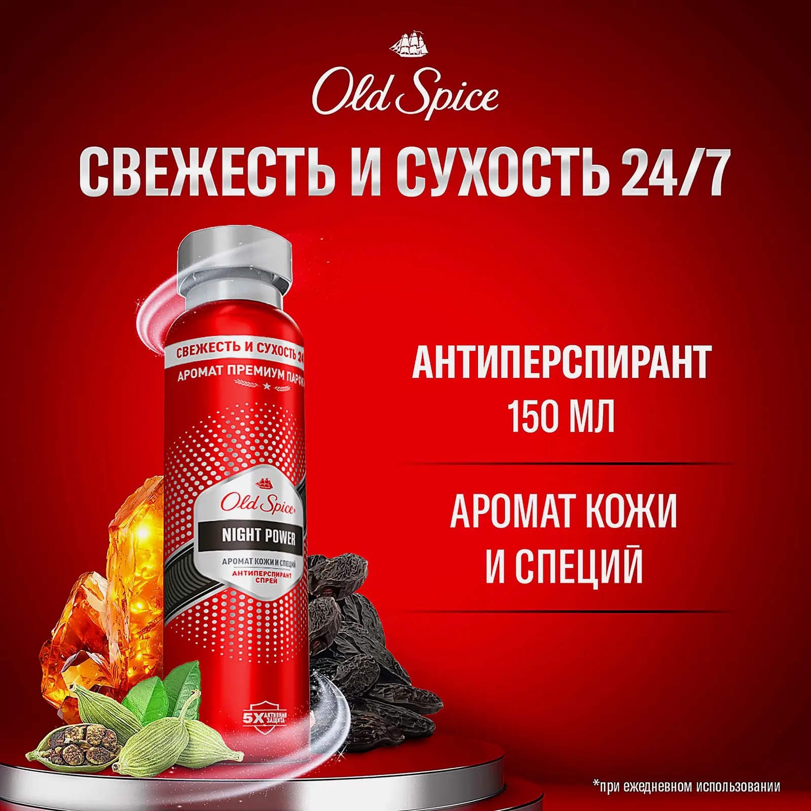 Дезодорант-антиперспирант Night Power аэрозоль Old Spice 150мл - фото 2 Дезодорант-антиперспирант Night Power аэрозоль Old Spice 150мл - фото 2