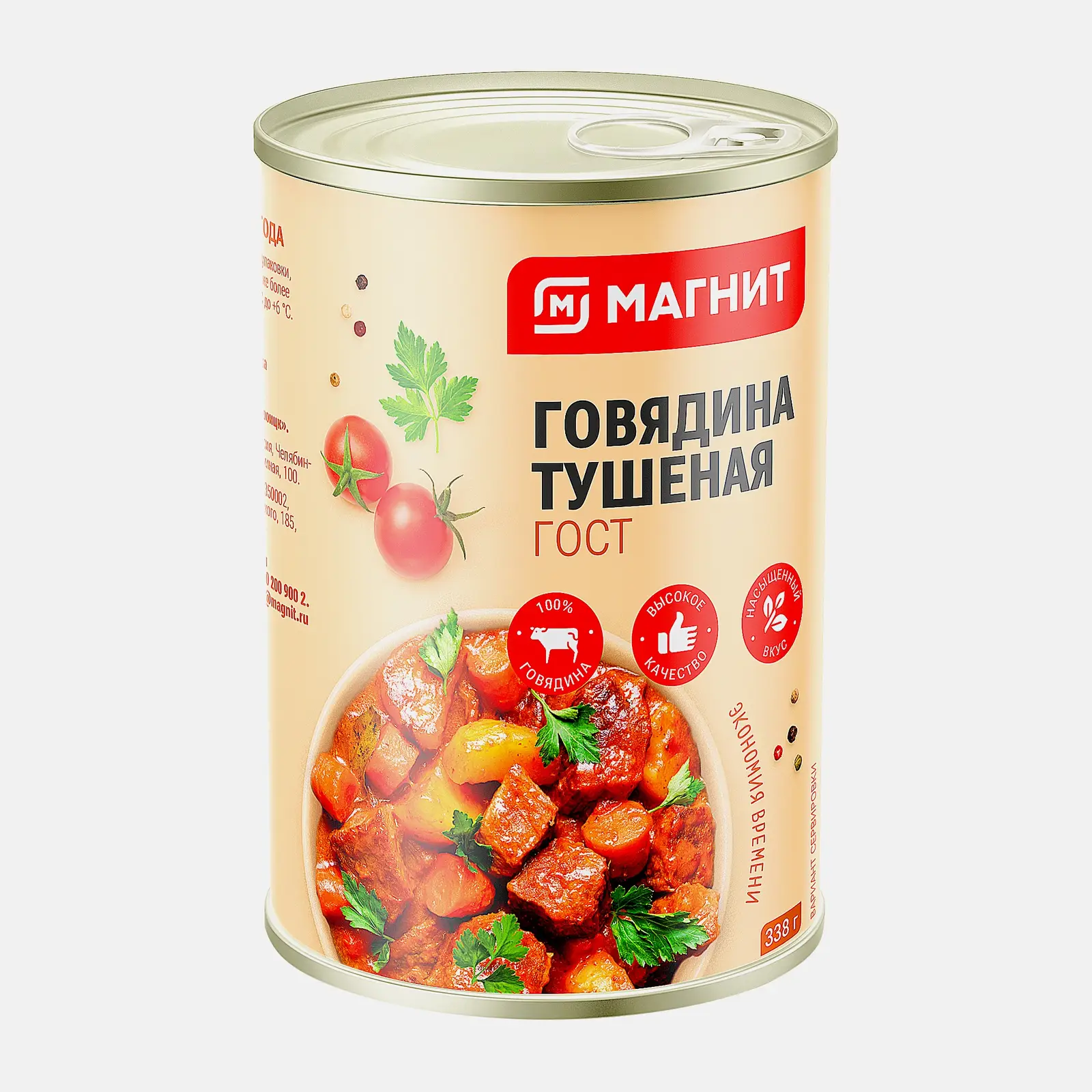 Говядина Магнит тушеная 338г