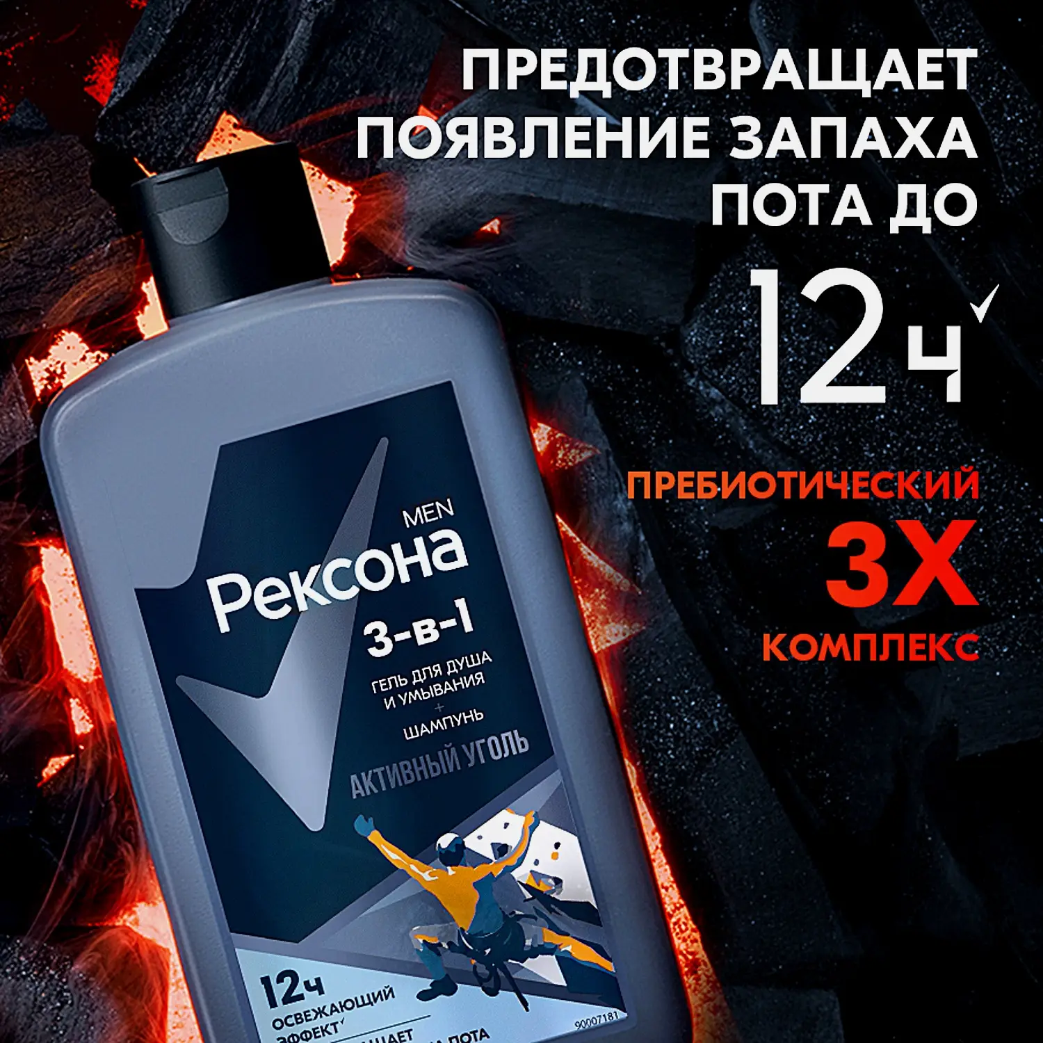 Гель для душа умывания и шампунь Рексона Men 3в1 Активный Уголь 490мл - фото 4