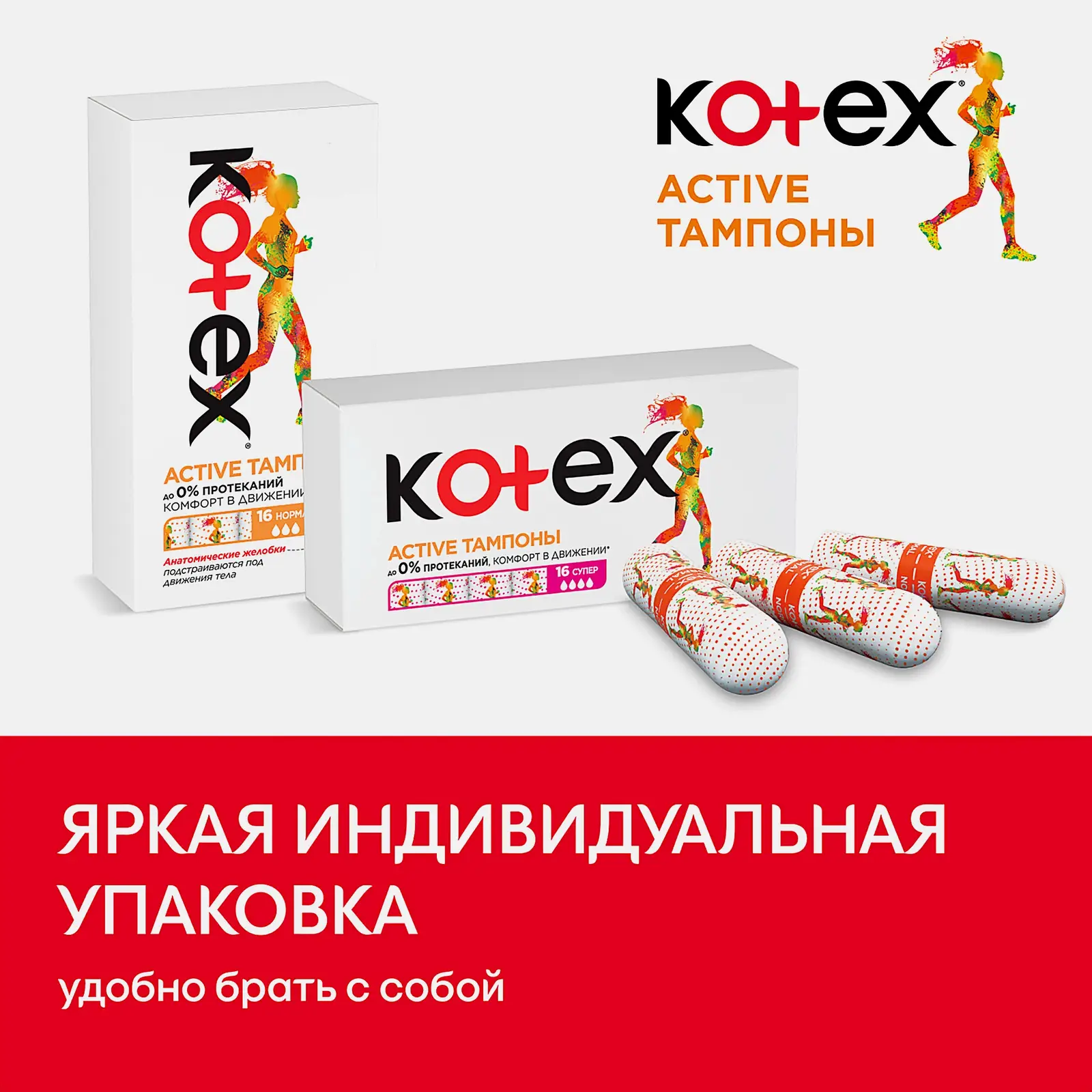 Тампоны Kotex Active Нормал 16шт