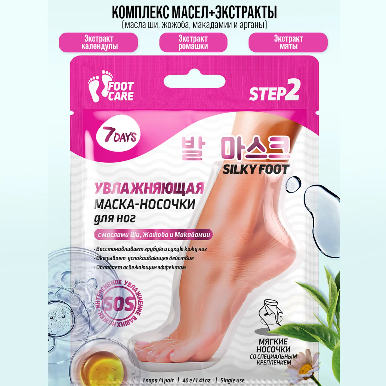 Маска-носочки для ног 7 Days Foot Care увлажнение и восстановление — в  каталоге на сайте сети Магнит | Краснодар