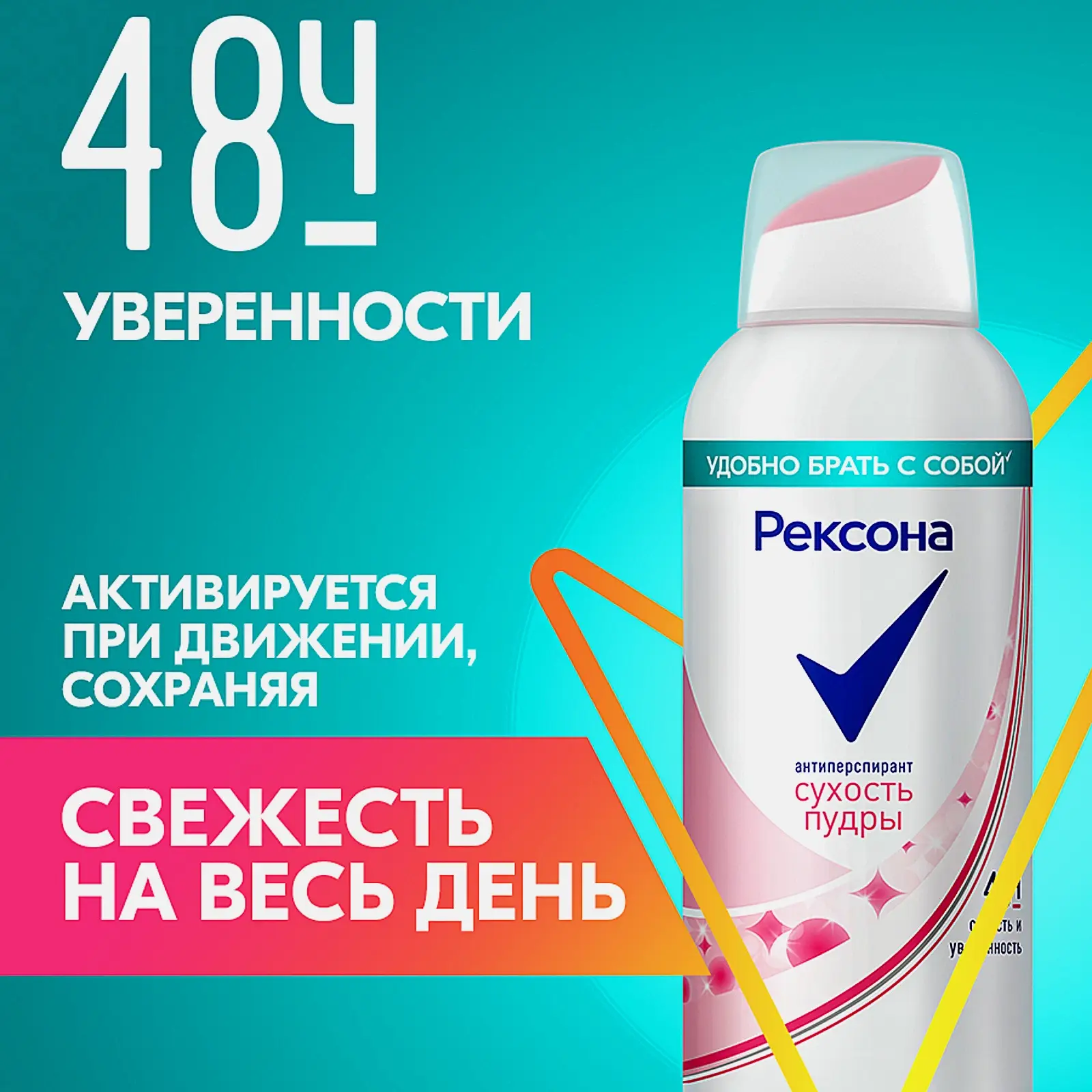 Антиперспирант Рексона Сухость пудры аэрозоль 100мл