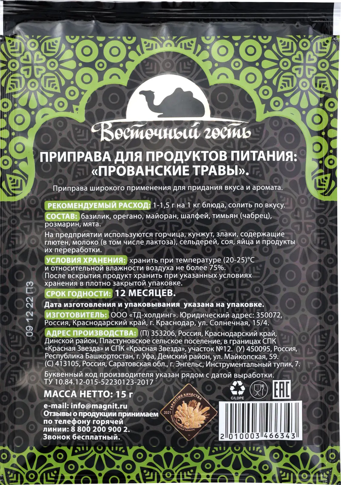 Приправа Восточный Гость Прованские травы 15г — в каталоге на сайте сети  Магнит | Краснодар