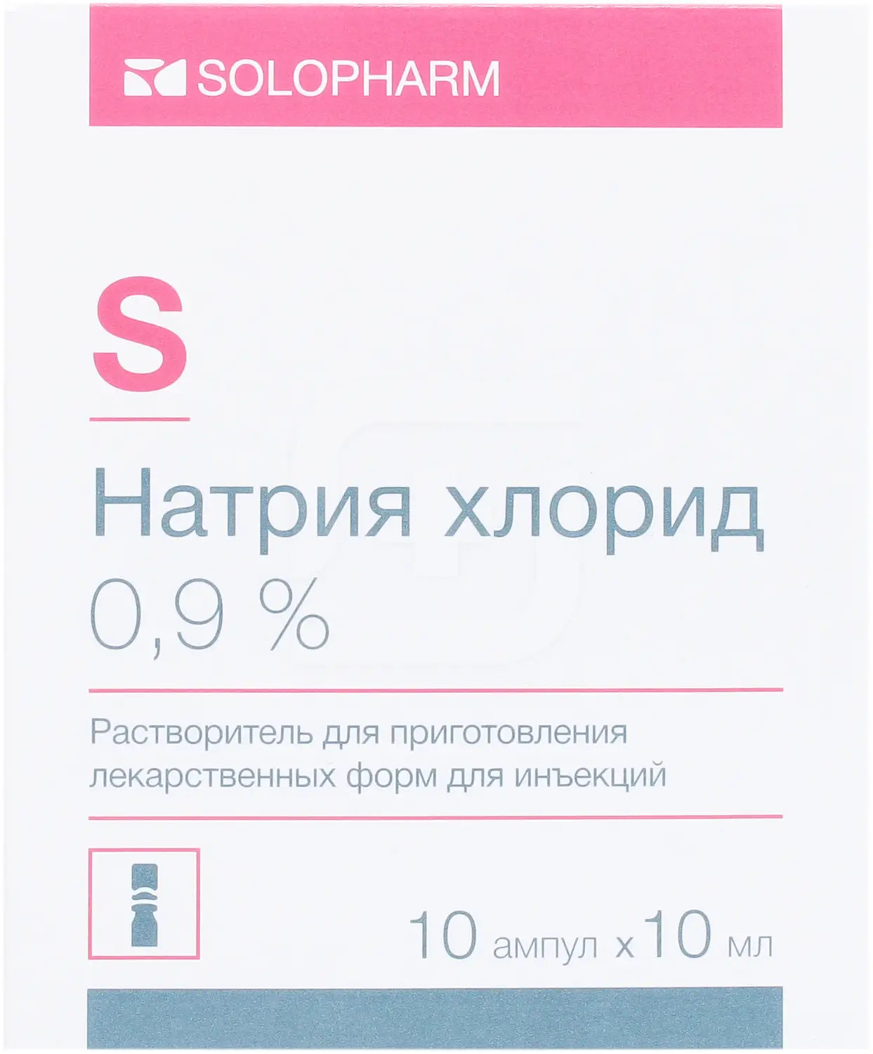 Натрия хлорид (физиологический раствор) раствор для инъекций 0,9 % в ампулах по 10 мл 10 шт