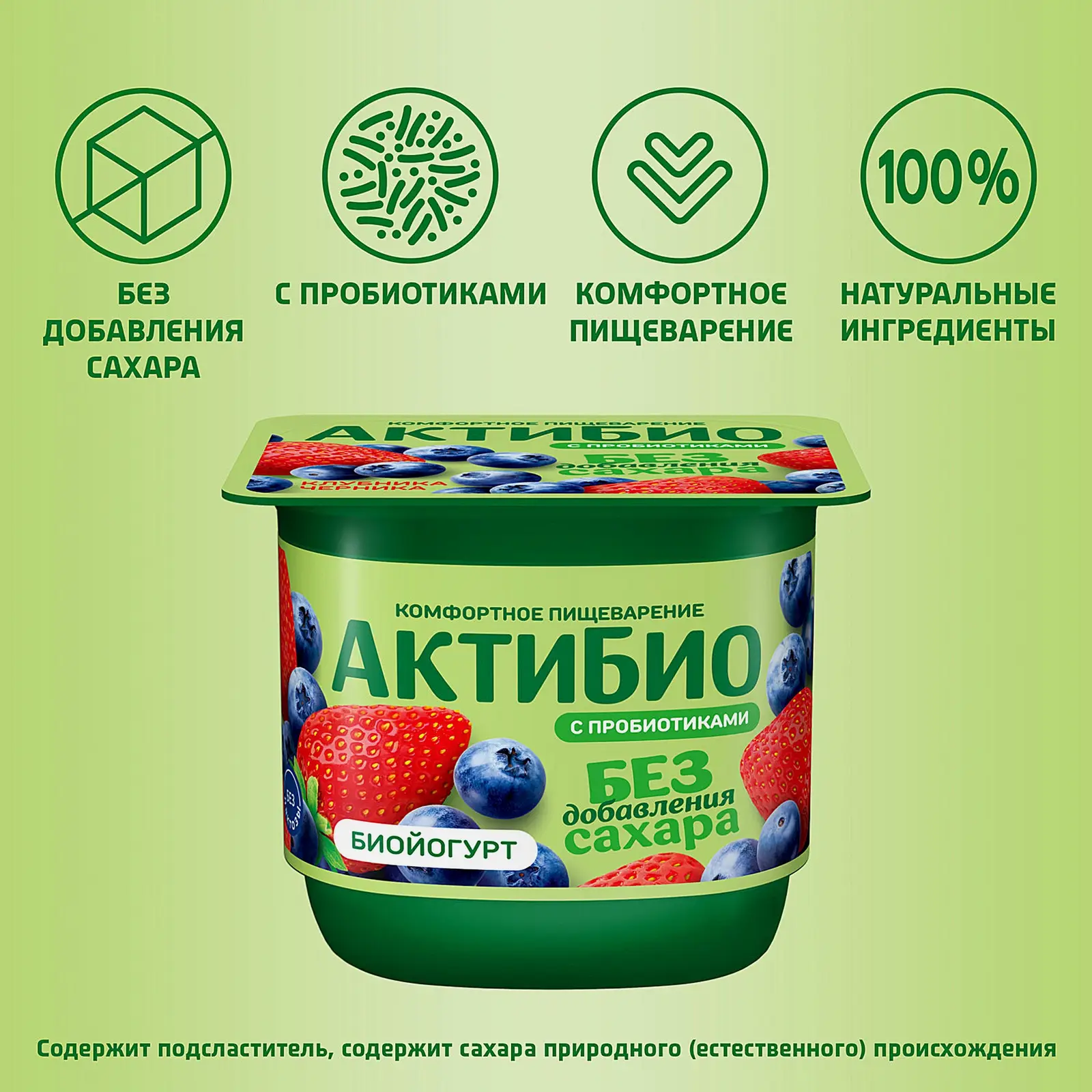 Биойогурт Актибио клубника-черника без сахара 3.0% 130г - фото 2