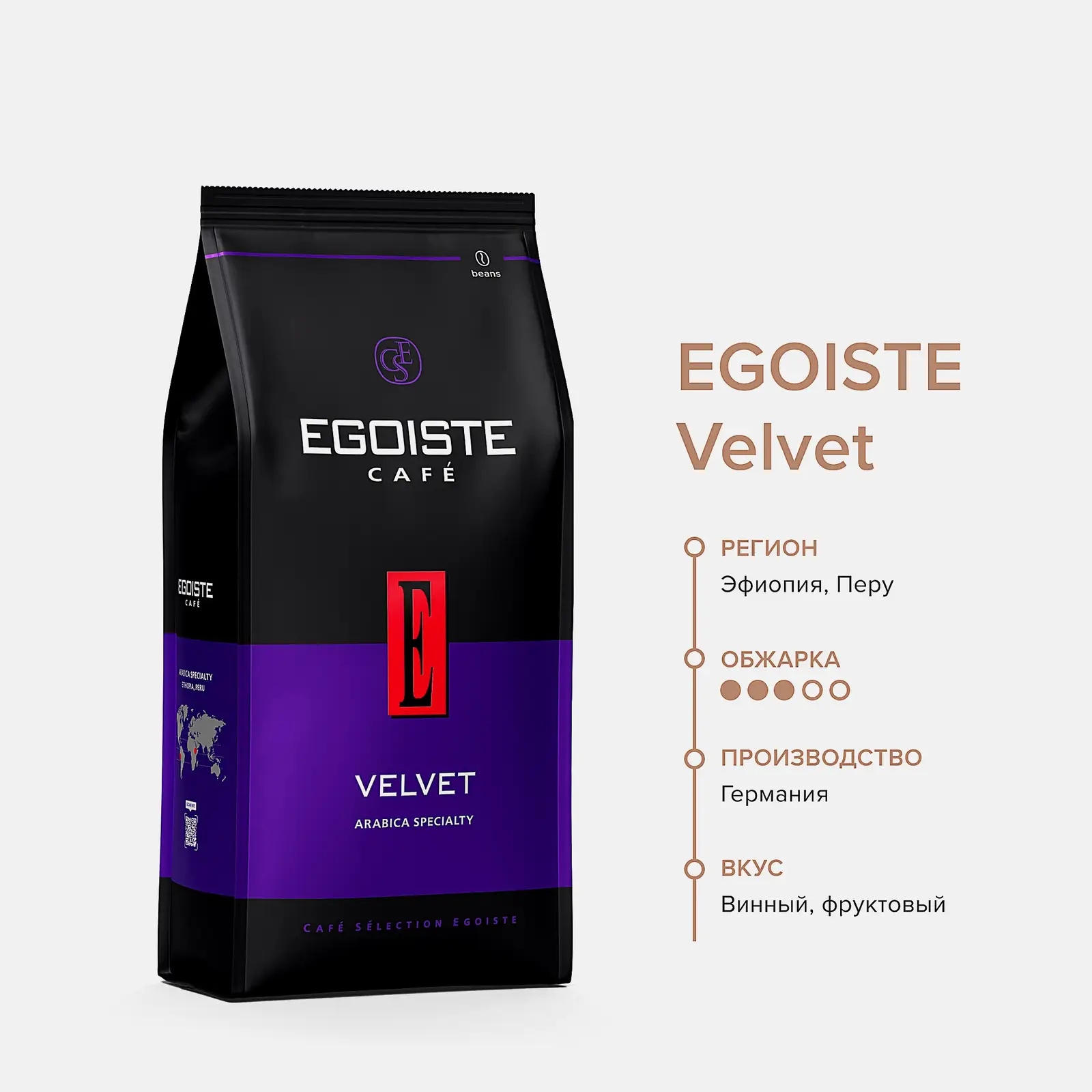 Кофе в зернах Egoiste Velvet 200г - фото 2