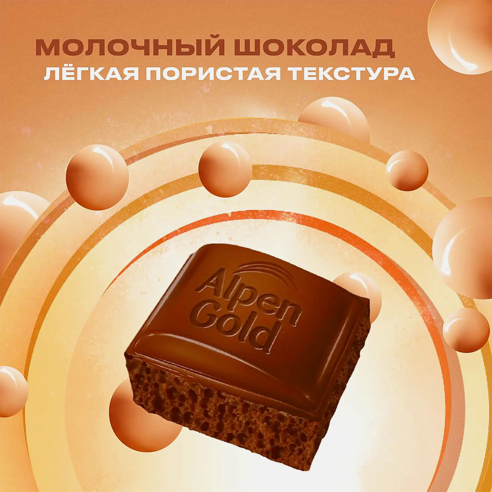 Шоколад Aerated молочный пористый Alpen Gold 75/80г - фото 2 Шоколад Aerated молочный пористый Alpen Gold 75/80г - фото 2