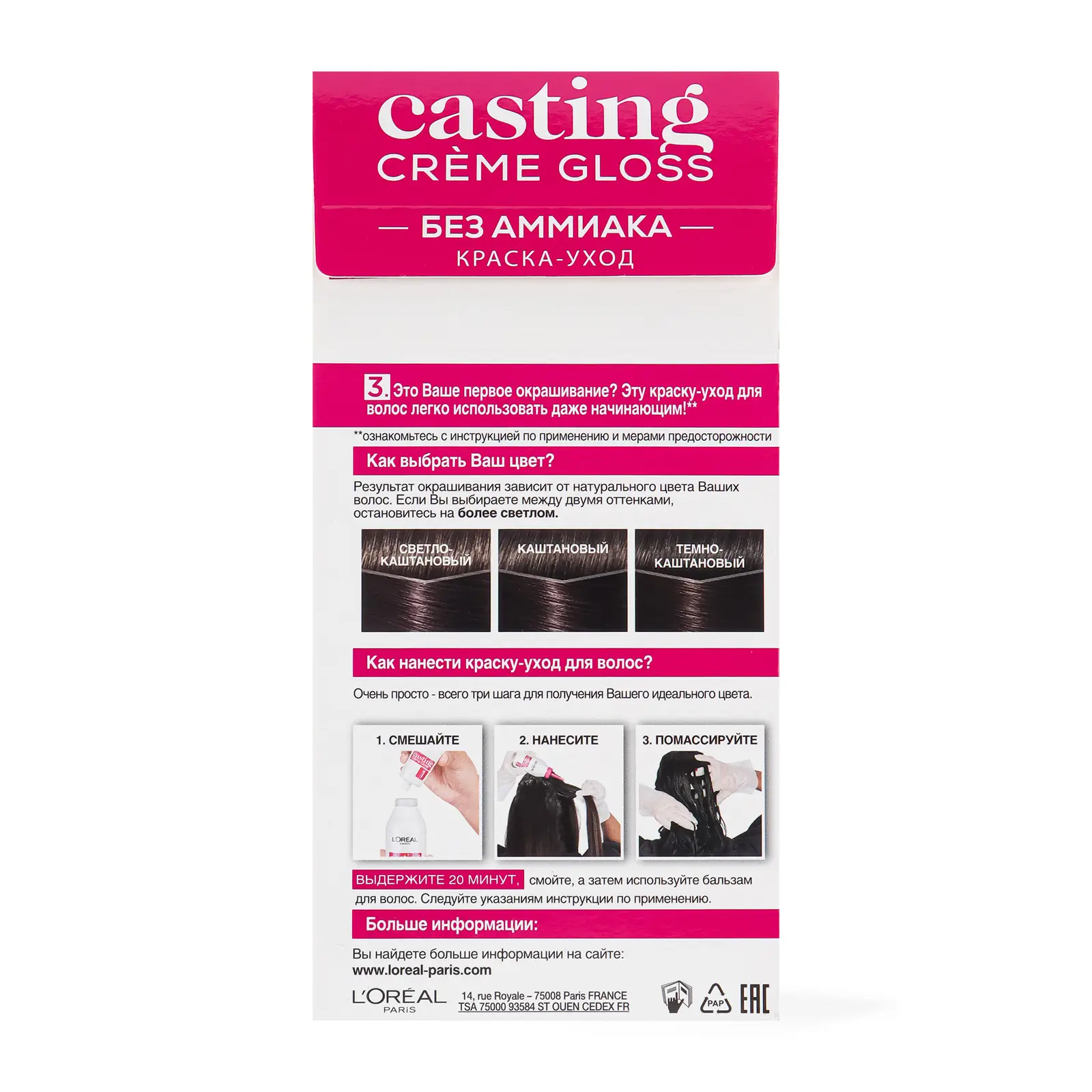 Стойкая краска-уход для волос L’Oréal Paris Casting Creme Gloss без аммиака оттенок 4102 Холодный каштан