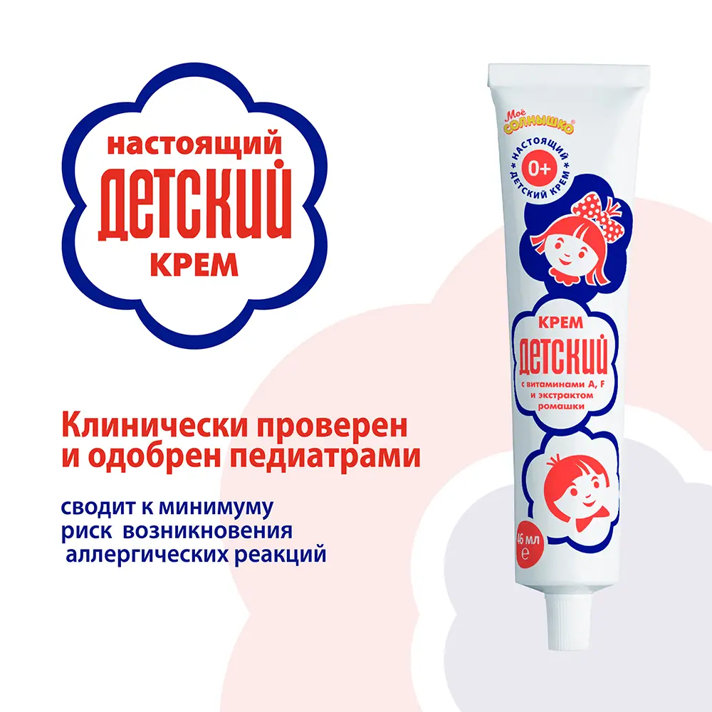 Крем Детский с витаминами и ромашкой 46мл